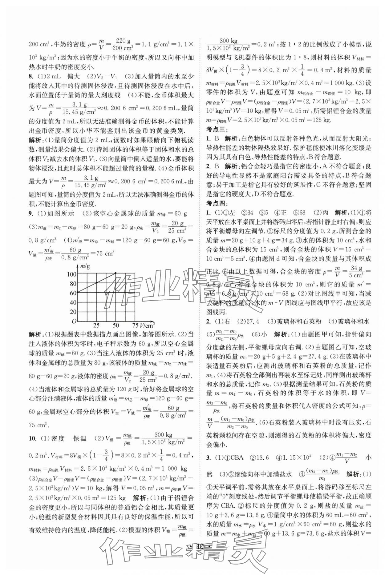 2024年課時(shí)提優(yōu)計(jì)劃作業(yè)本八年級(jí)物理下冊(cè)蘇科版 第10頁(yè)