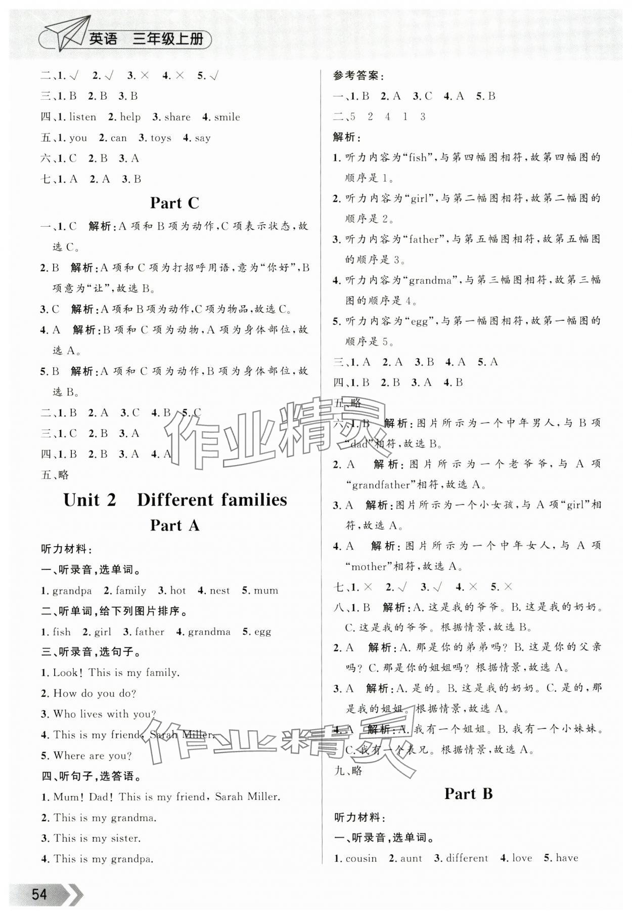 2024年小學英語課堂練習三年級上冊人教版合肥工業(yè)大學出版社 第2頁