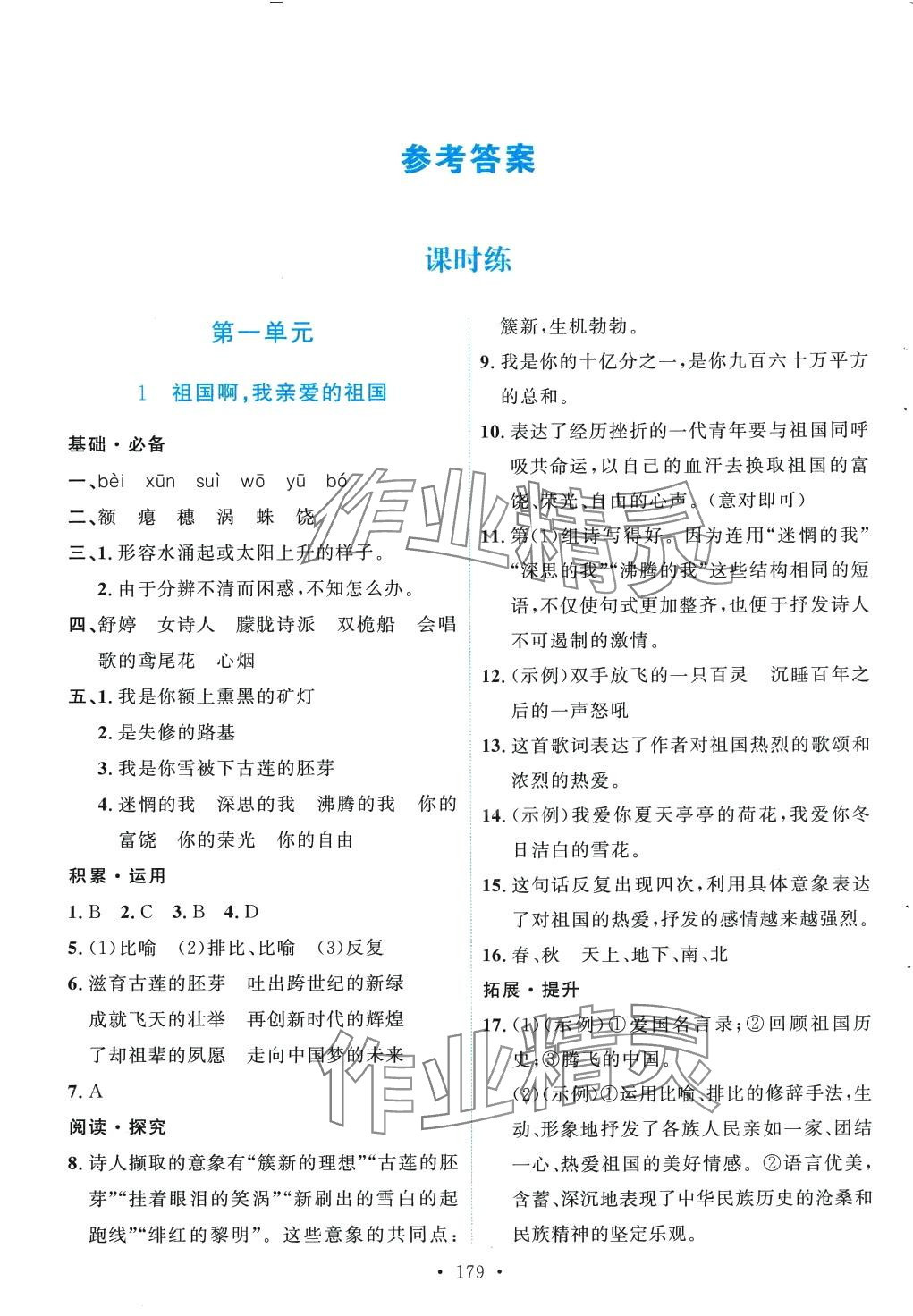 2024年实验教材新学案九年级语文下册人教版 第1页