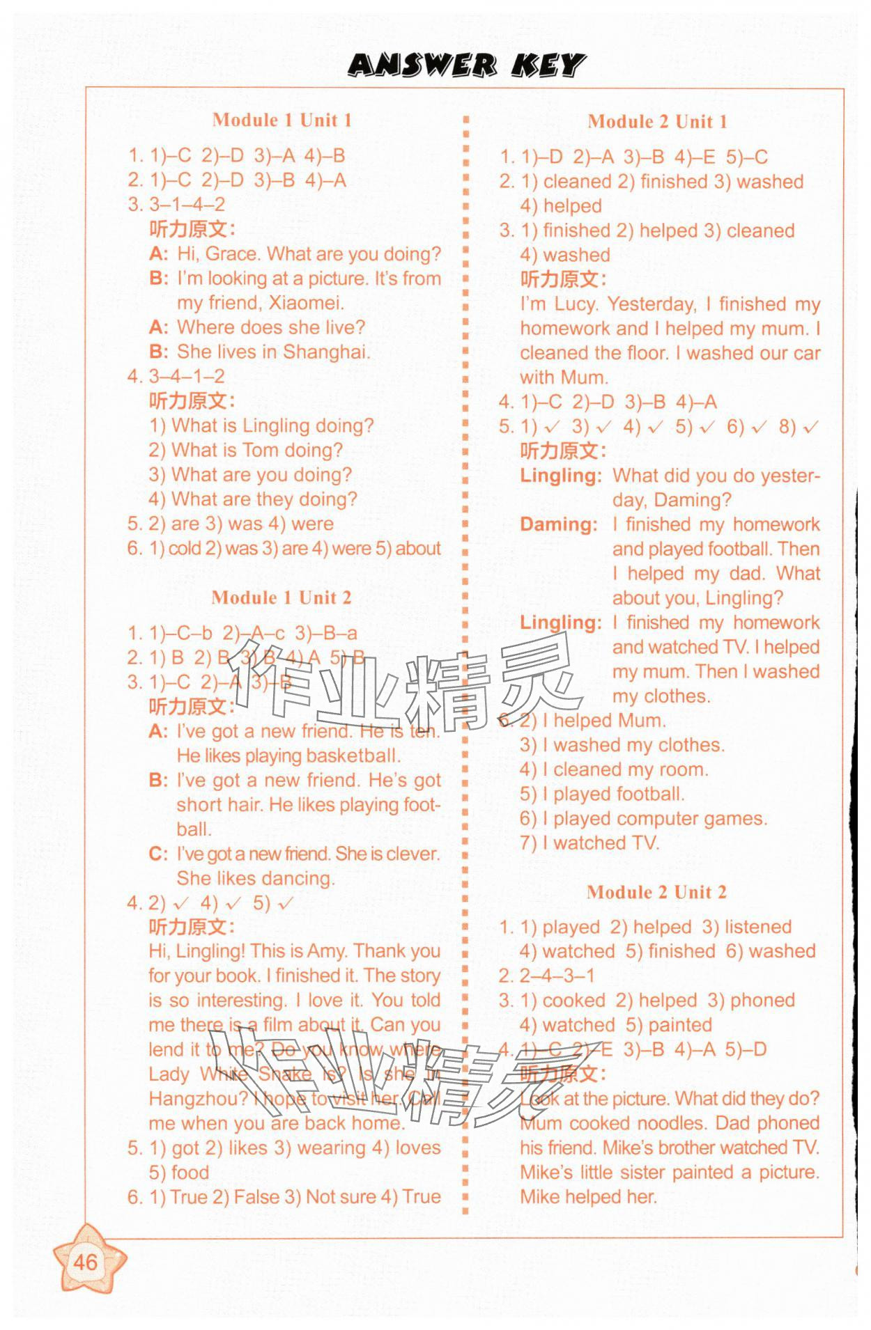 2024年課堂活動與課后評價四年級英語上冊外研版1年級起 參考答案第1頁