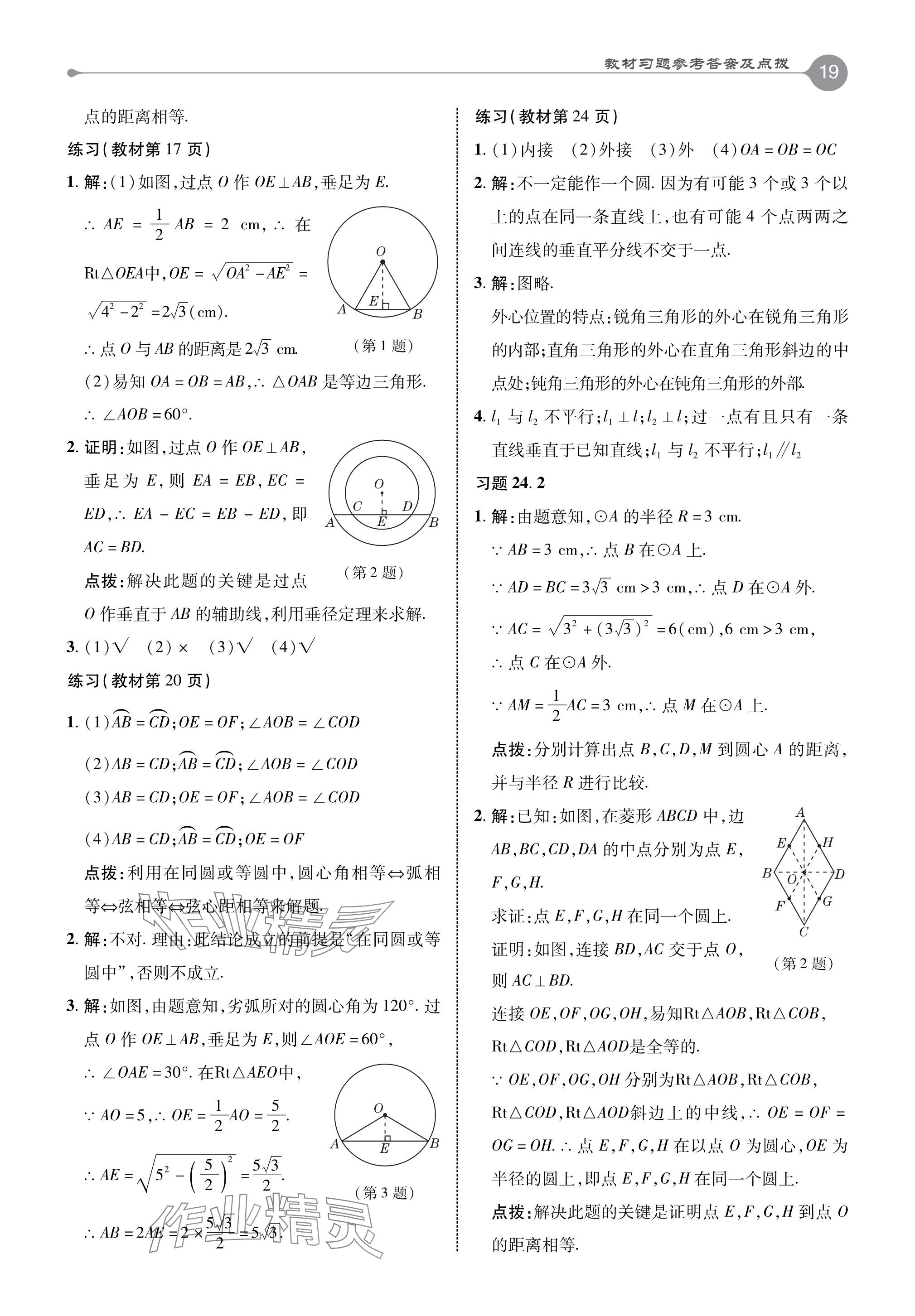 2024年教材课本九年级数学下册沪科版 参考答案第3页