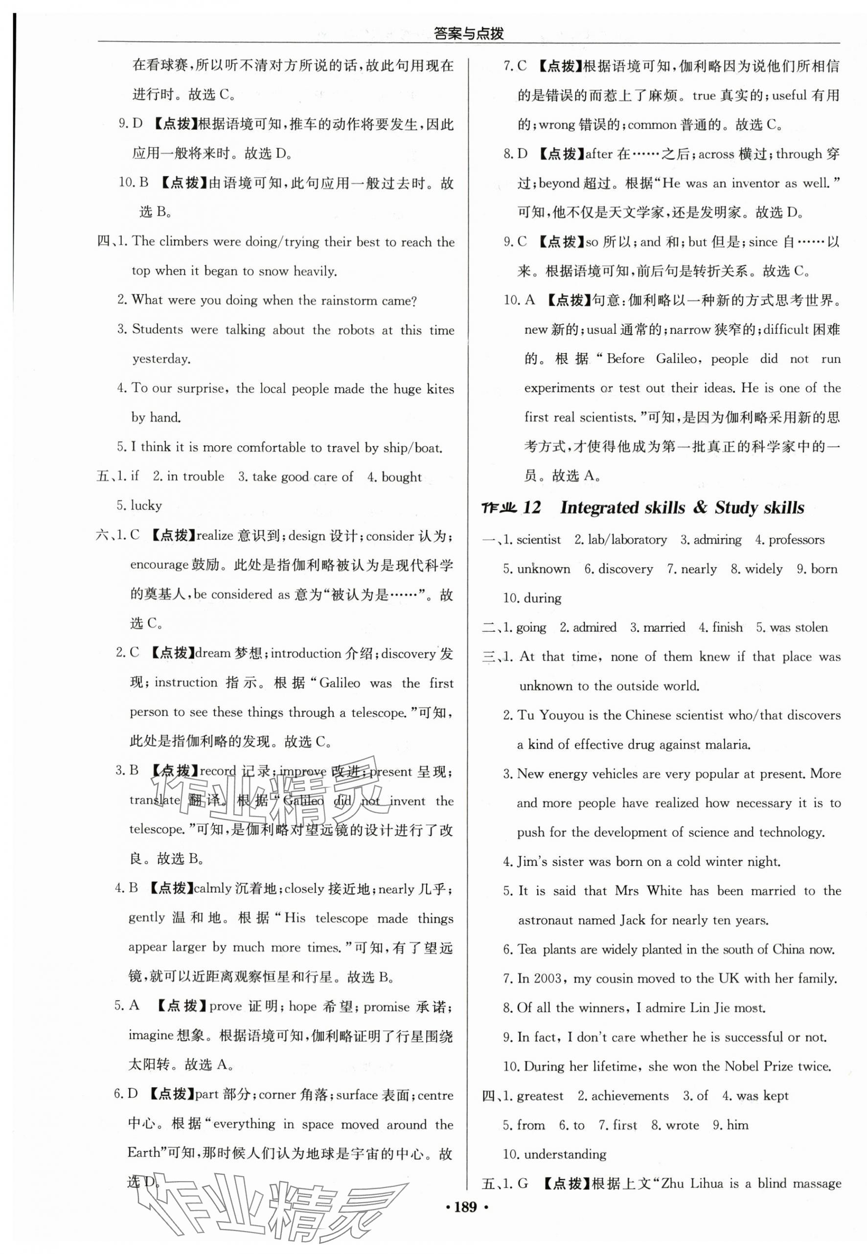 2024年啟東中學(xué)作業(yè)本九年級(jí)英語下冊譯林版蘇州專版 第7頁