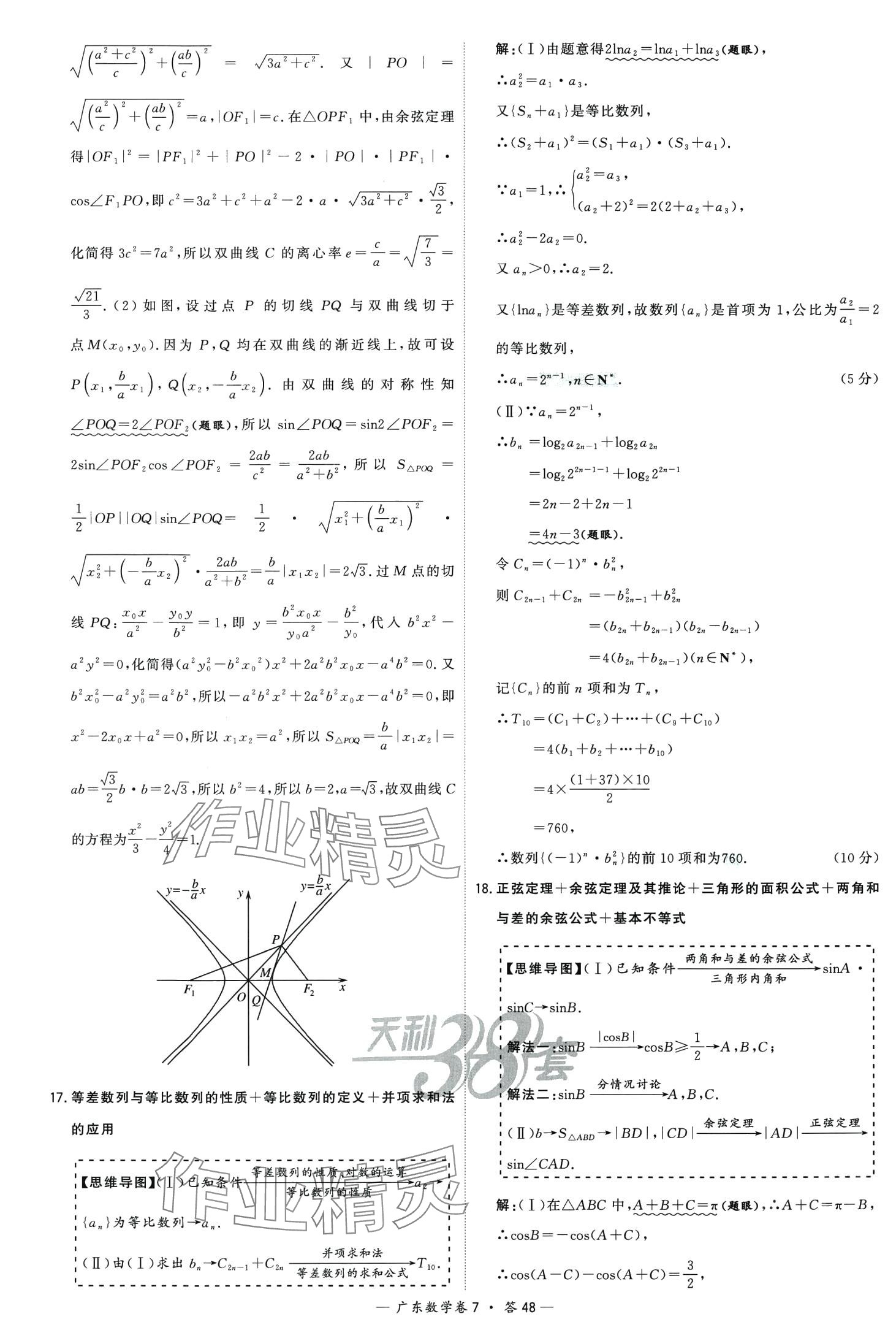 2024年高考模拟试题汇编高中数学广东专版 第50页