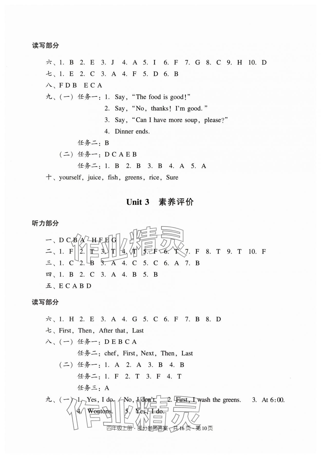 2025年双基同步导学导练四年级英语上册教科版广州专版&nbsp;第10页