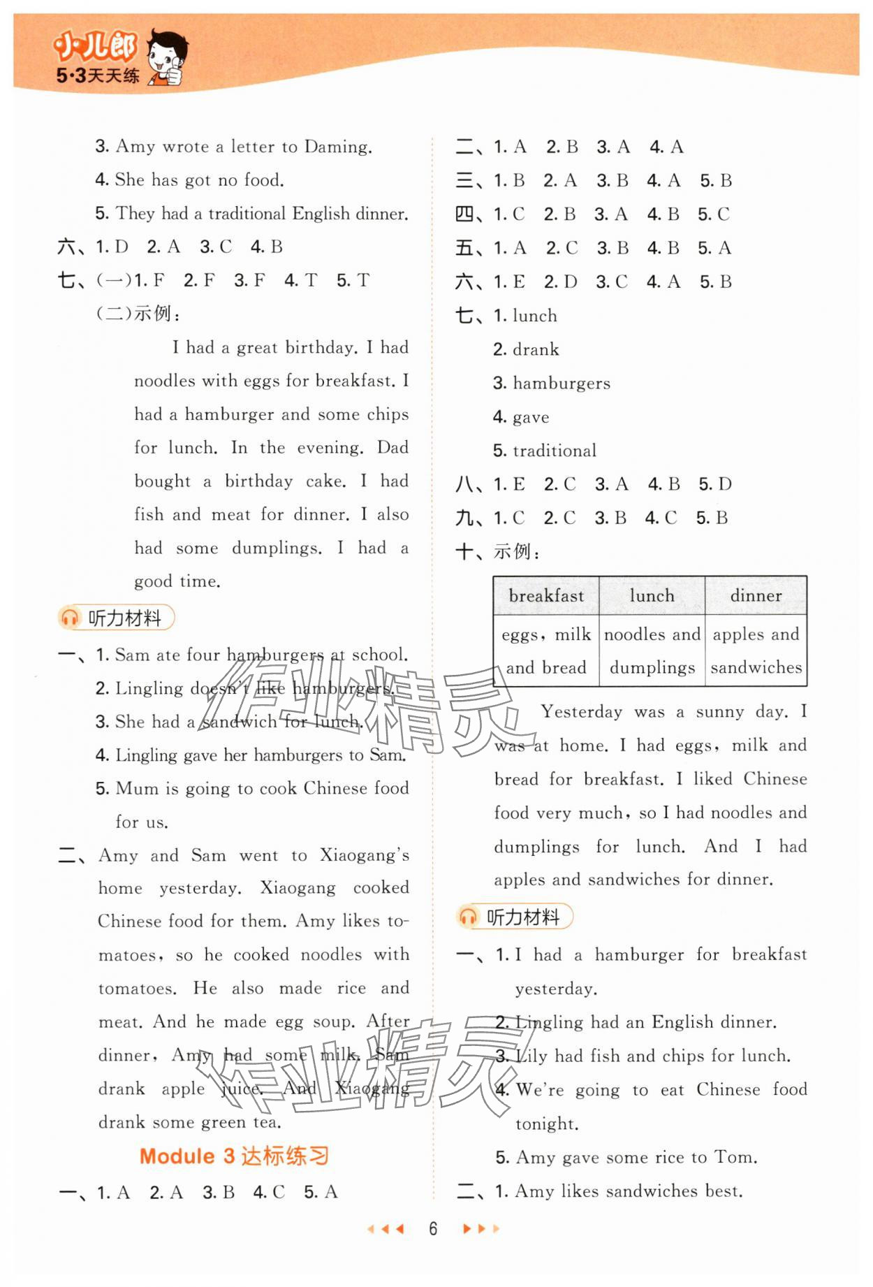 2024年53天天練五年級英語下冊外研版 第6頁