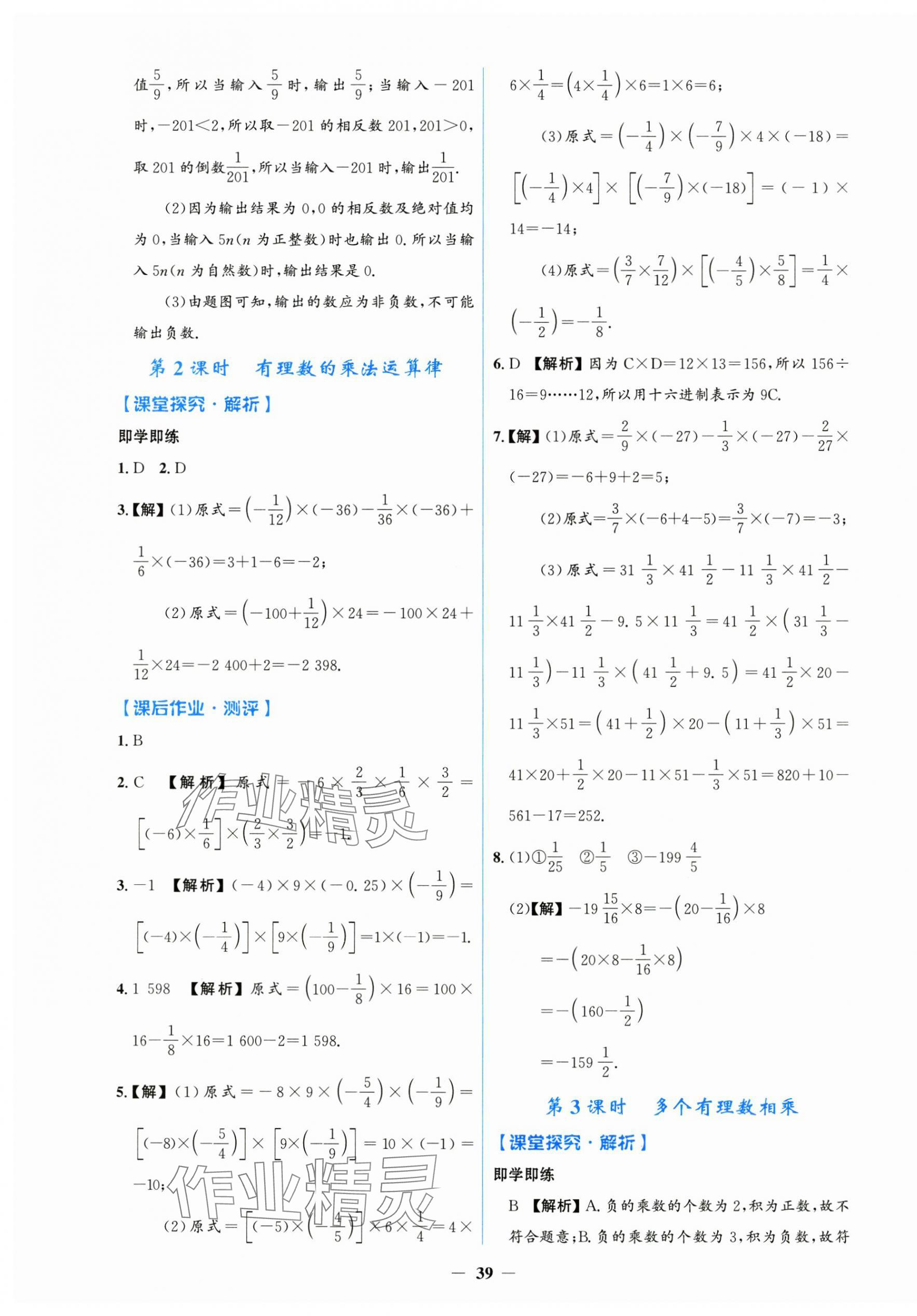 2024年陽(yáng)光課堂金牌練習(xí)冊(cè)七年級(jí)數(shù)學(xué)上冊(cè)人教版 第7頁(yè)