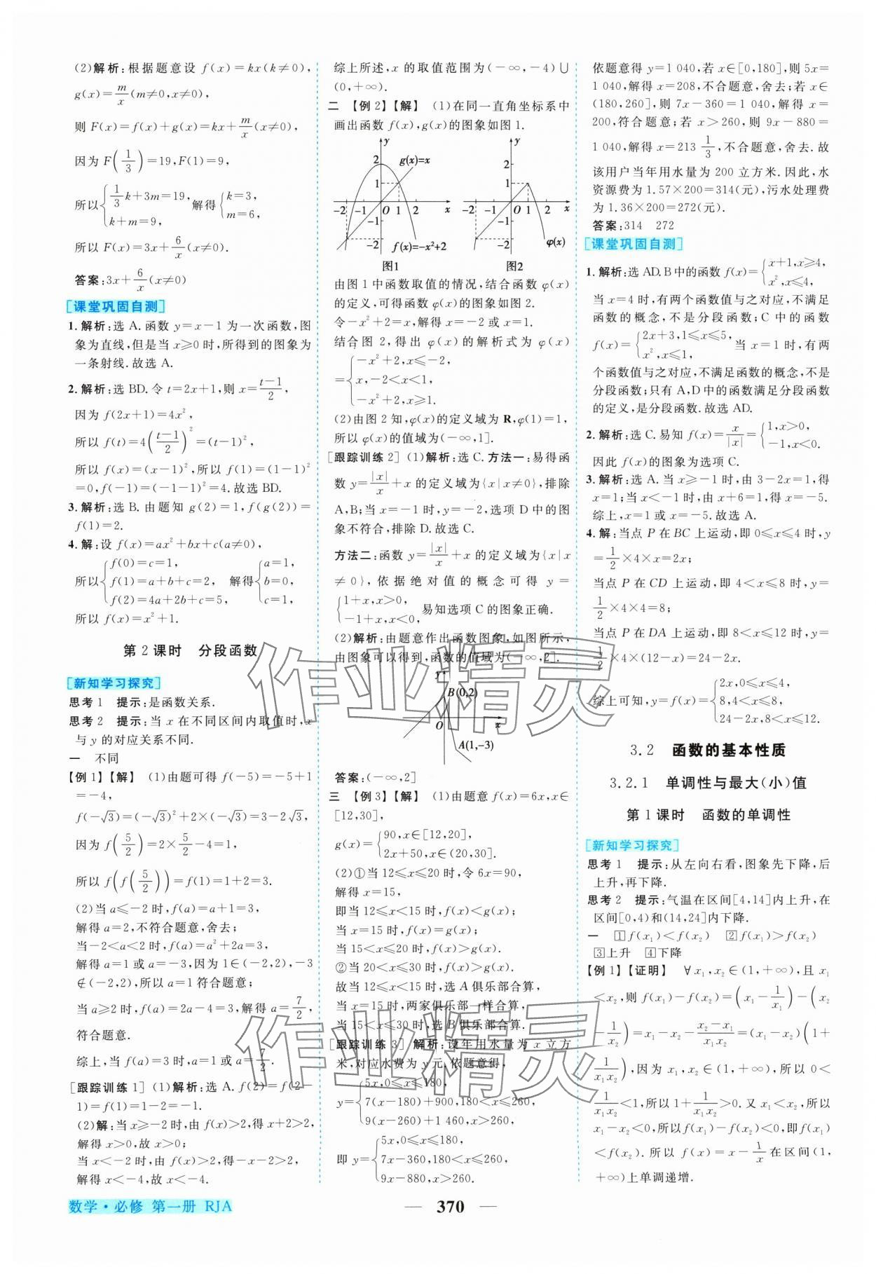 2024年新坐標(biāo)同步練習(xí)高中數(shù)學(xué)必修第一冊人教A版 參考答案第13頁