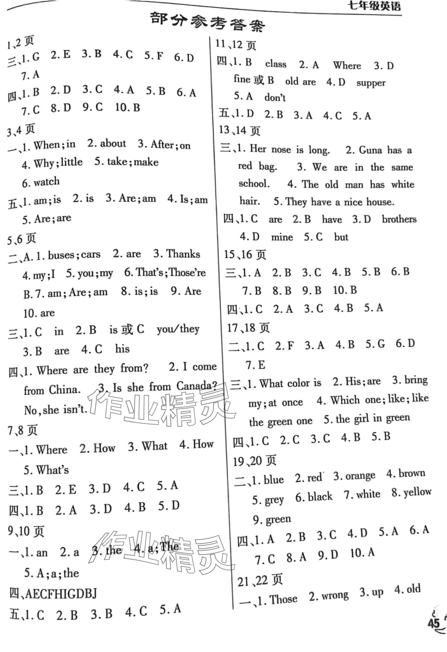 2024年寒假作業(yè)天天練文心出版社七年級(jí)英語(yǔ) 第1頁(yè)