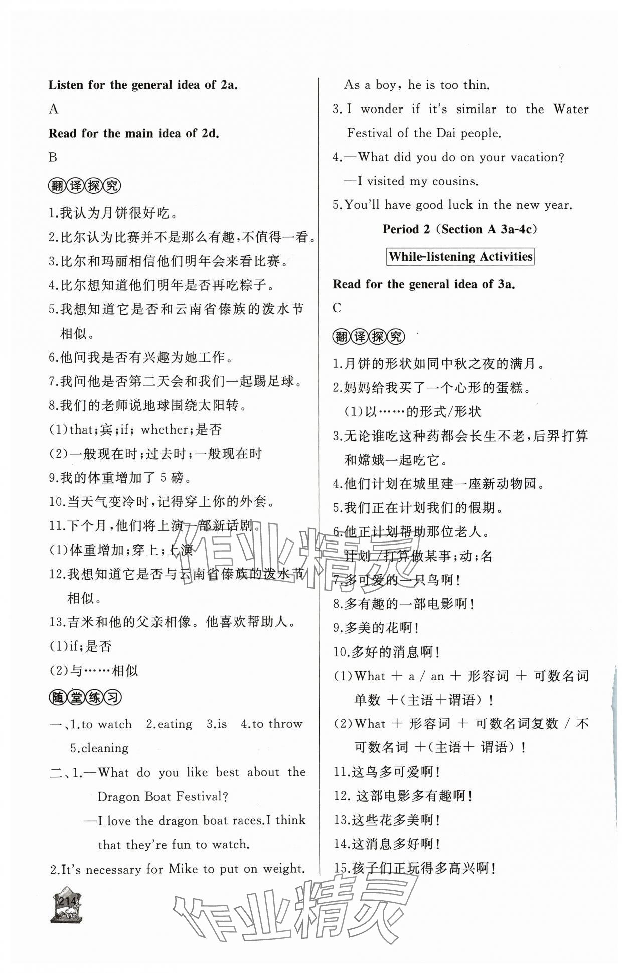 2023年新课程助学丛书英语九年级全一册人教版 参考答案第4页