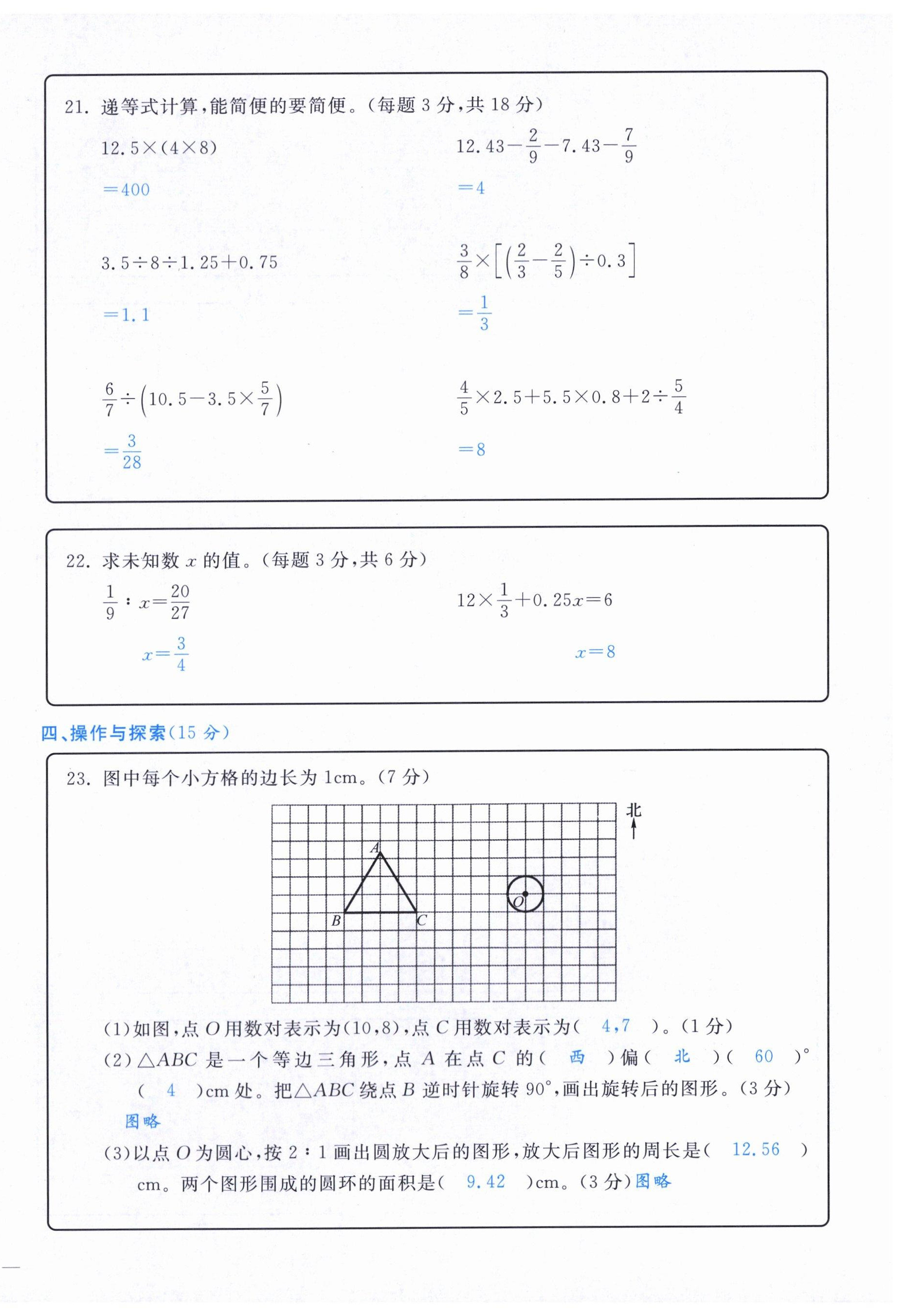 2024年小学期末加油站六年级数学下册人教版 第2页