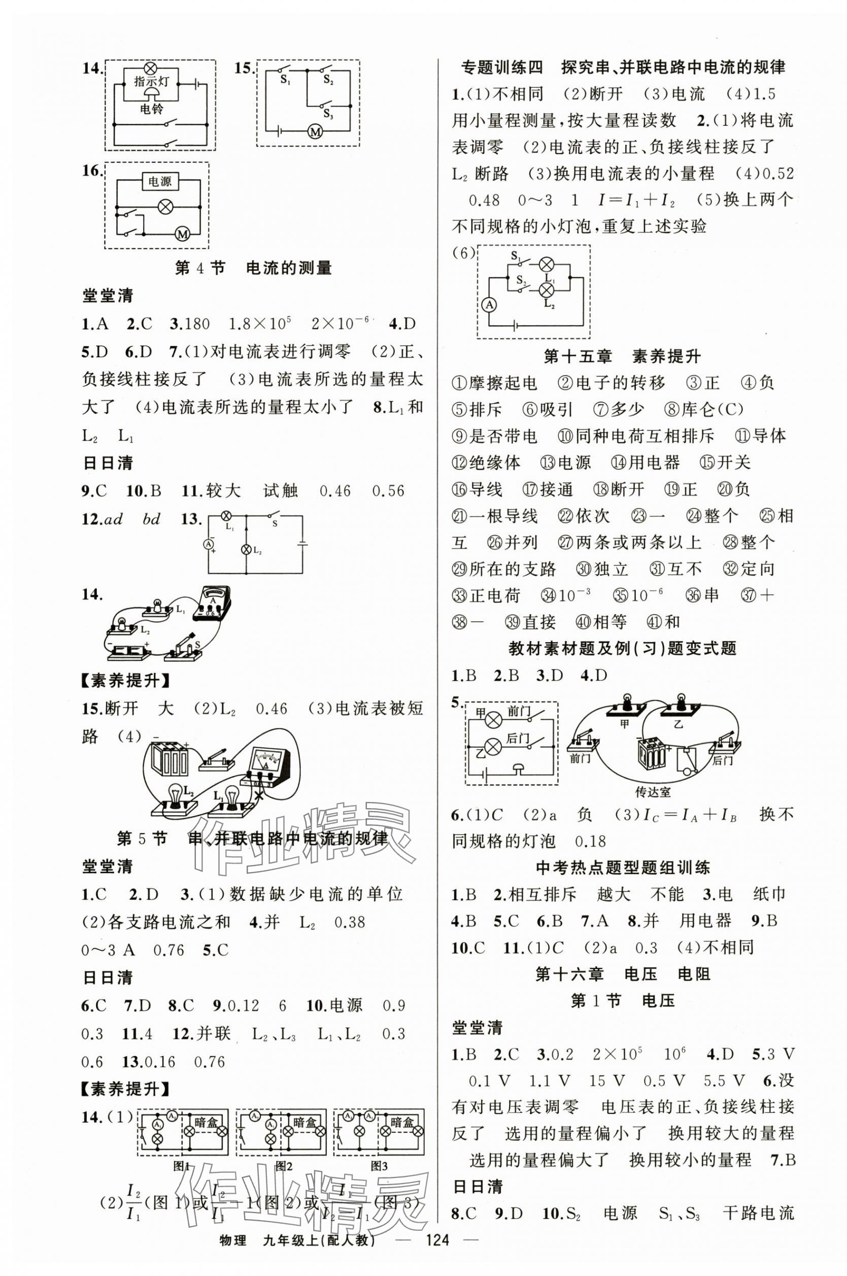 2024年四清導(dǎo)航九年級物理上冊人教版 第5頁