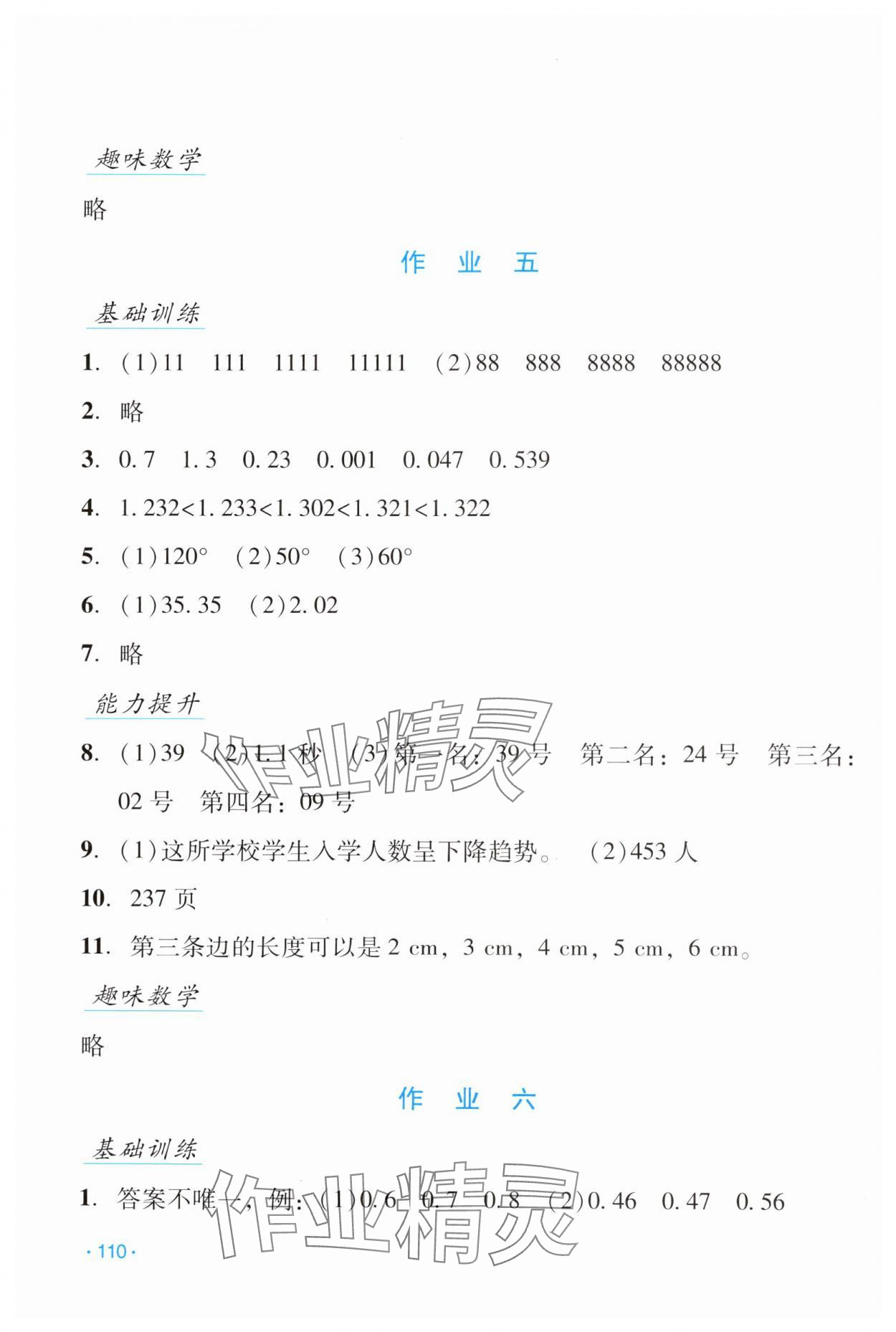 2024年假日数学吉林出版集团股份有限公司四年级人教版 第4页