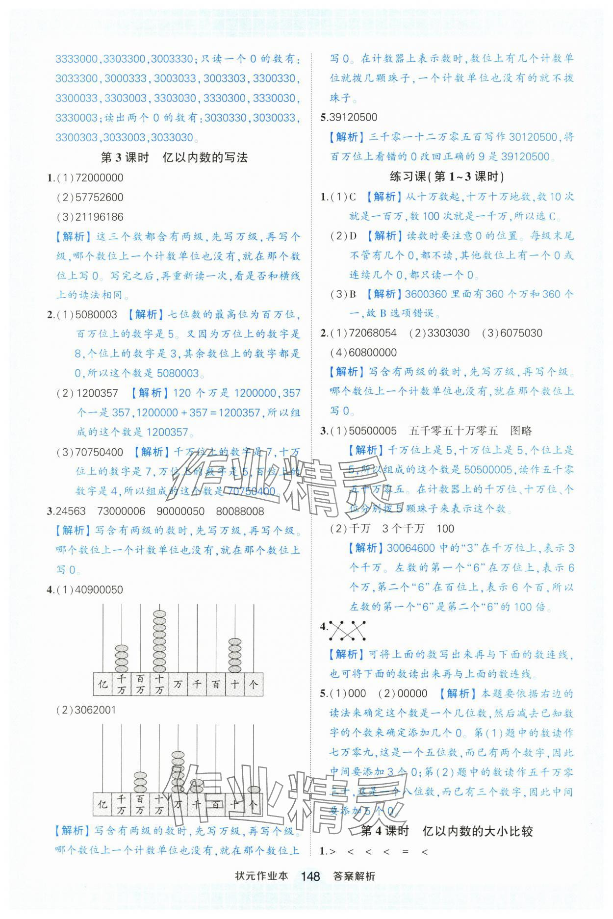 2024年黃岡狀元成才路狀元作業(yè)本四年級數(shù)學(xué)上冊人教版浙江專版 參考答案第2頁