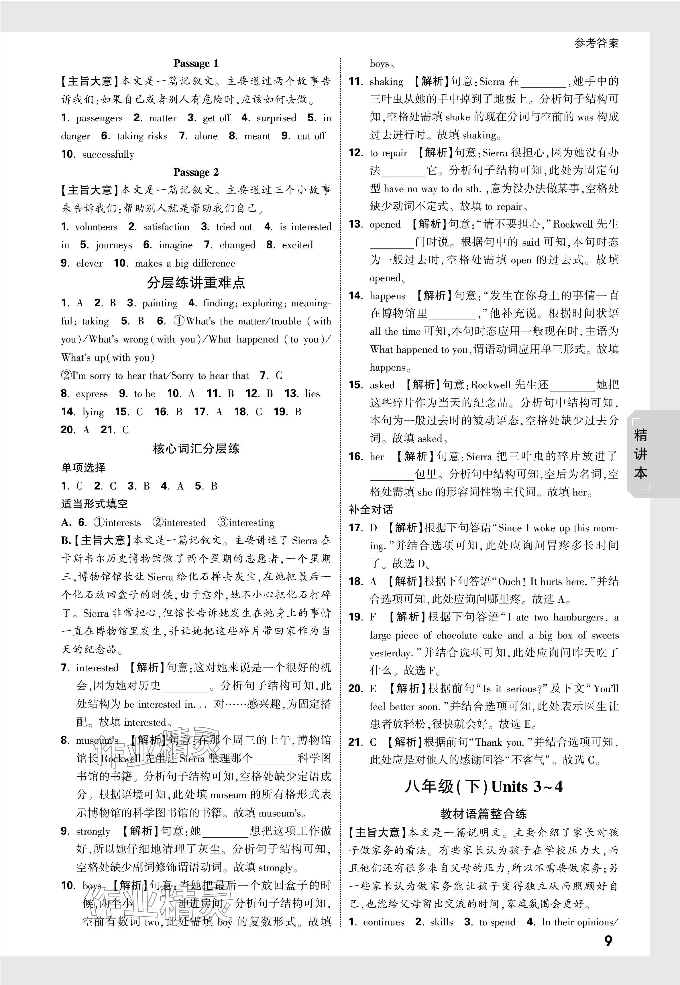 2024年万唯中考试题研究英语黑龙江专版 第5页