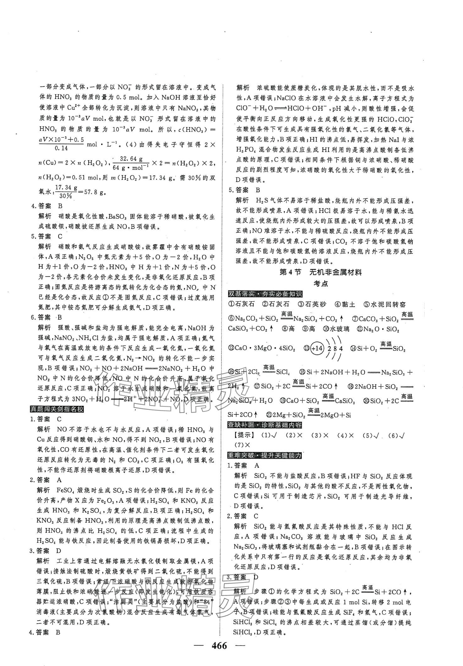 2024年高考调研高考总复习讲义化学 第32页