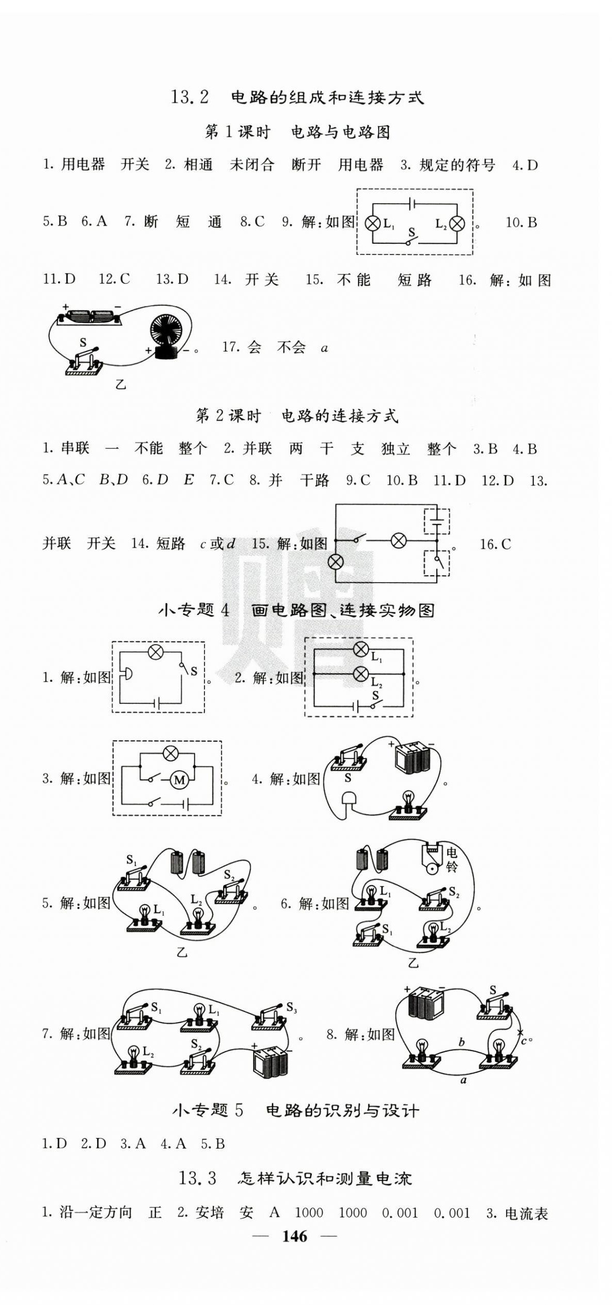 2024年課堂點睛九年級物理上冊滬粵版 第6頁