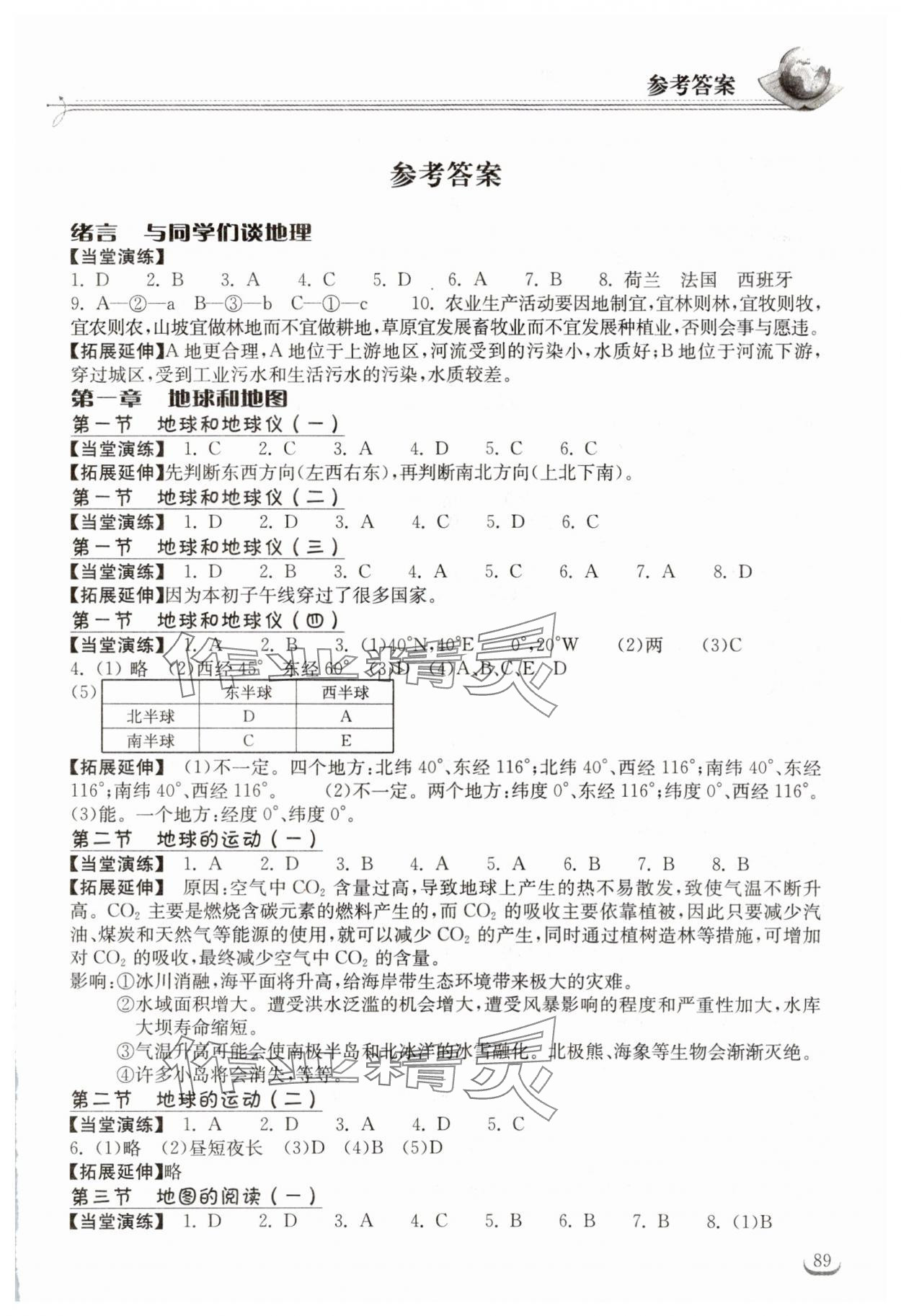 2023年长江作业本同步练习册七年级地理上册人教版 第1页