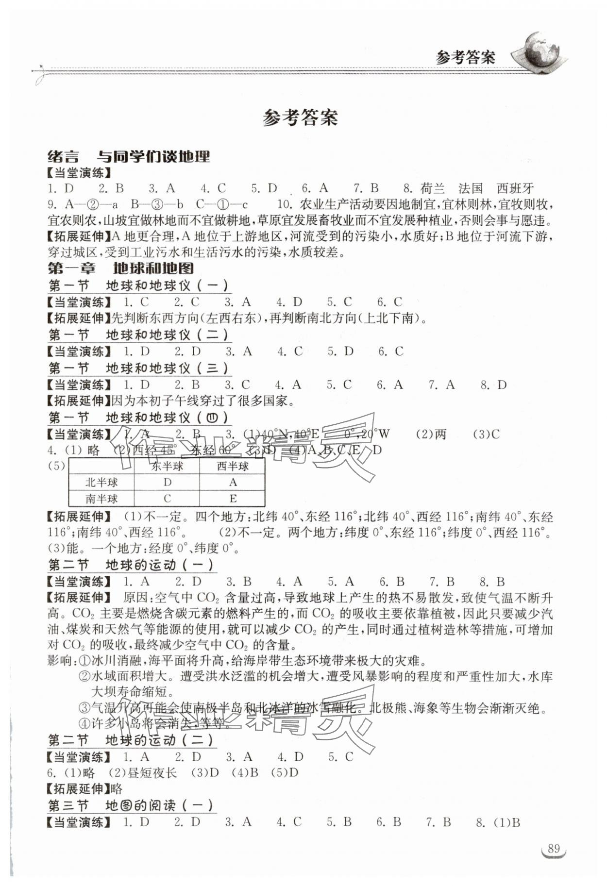 2023年長江作業(yè)本同步練習冊七年級地理上冊人教版 第1頁