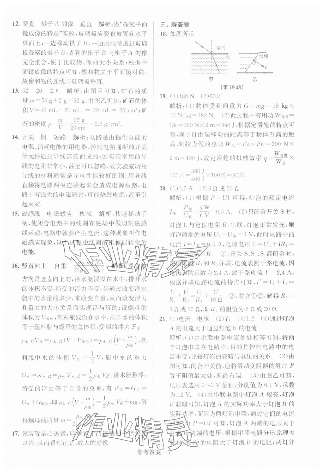 2024年徐州市中考总复习一卷通历年真卷精编物理 第6页