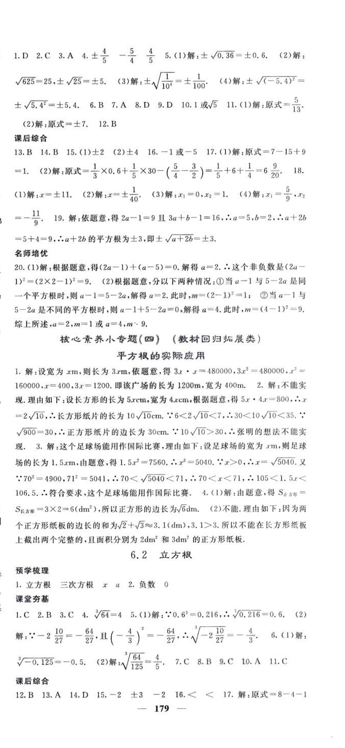 2024年名校課堂內(nèi)外七年級(jí)數(shù)學(xué)下冊(cè)人教版 第9頁(yè)