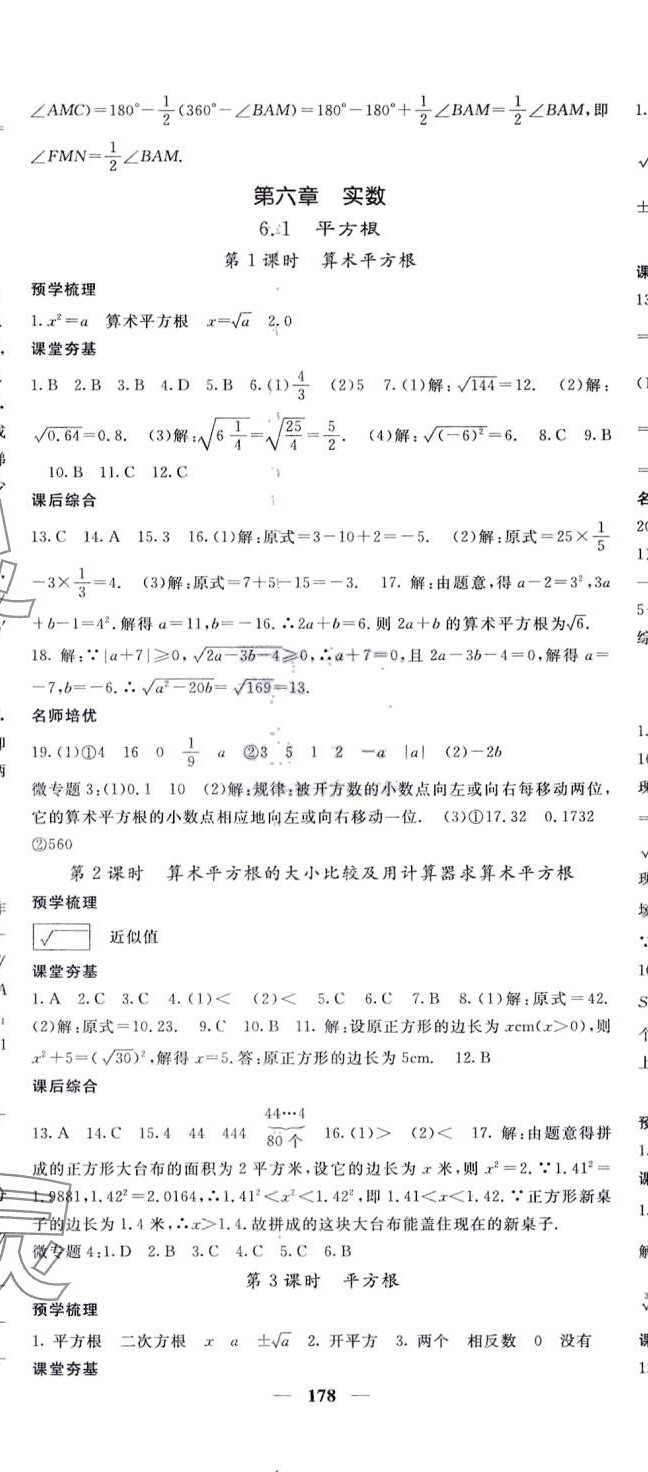 2024年名校課堂內(nèi)外七年級(jí)數(shù)學(xué)下冊(cè)人教版 第8頁(yè)