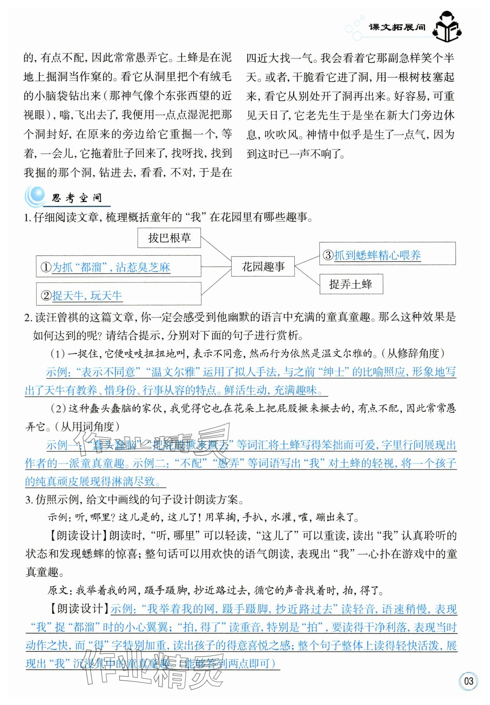 2023年智慧语文读练测七年级语文上册人教版 第15页