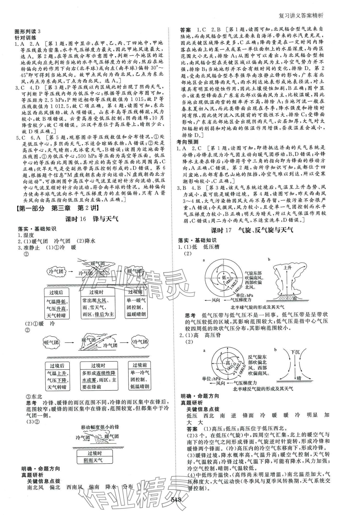 2024年步步高大一輪復習講義高中地理通用版 第7頁