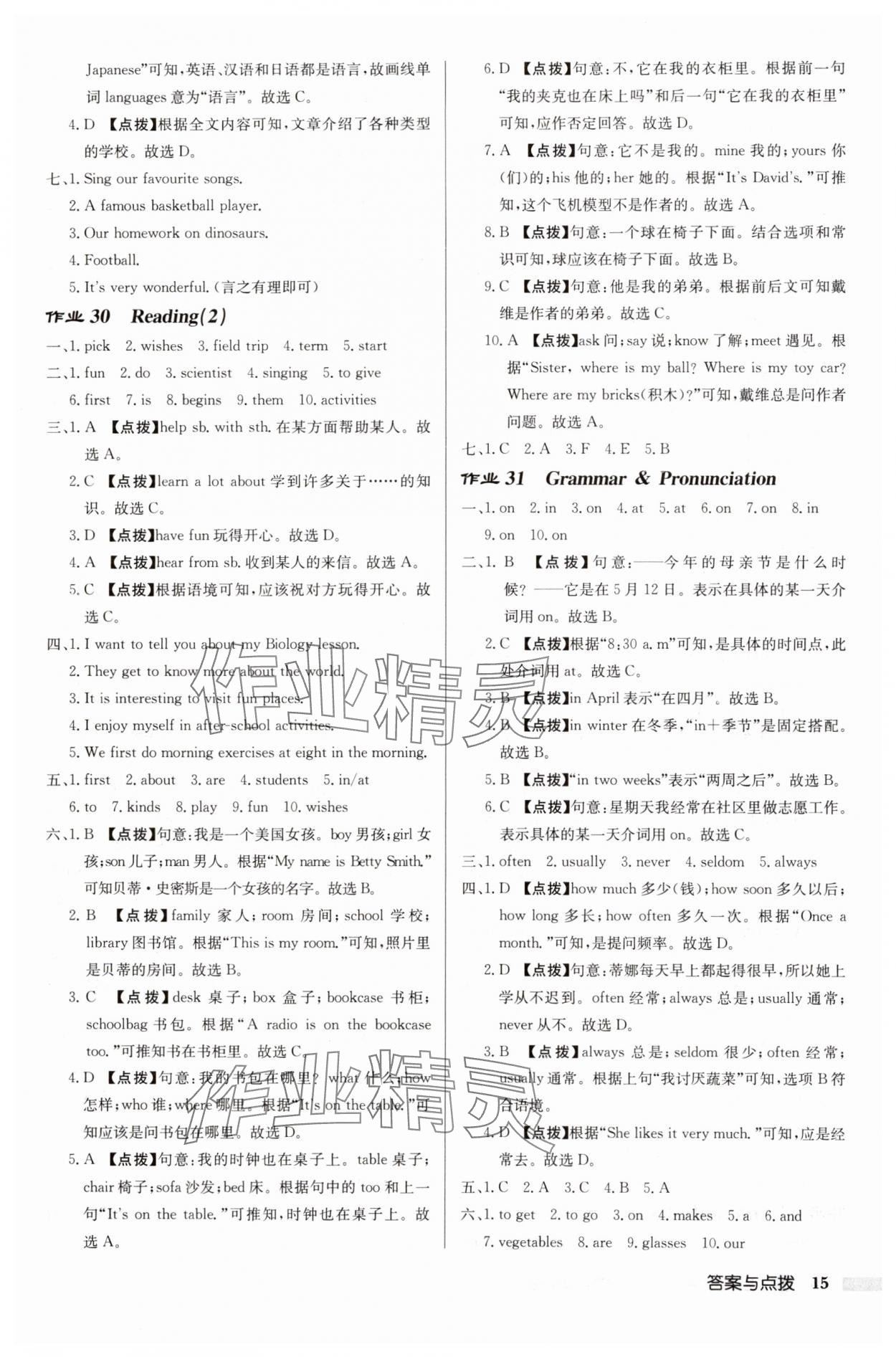 2024年啟東中學(xué)作業(yè)本七年級英語上冊譯林版徐州專版 第15頁