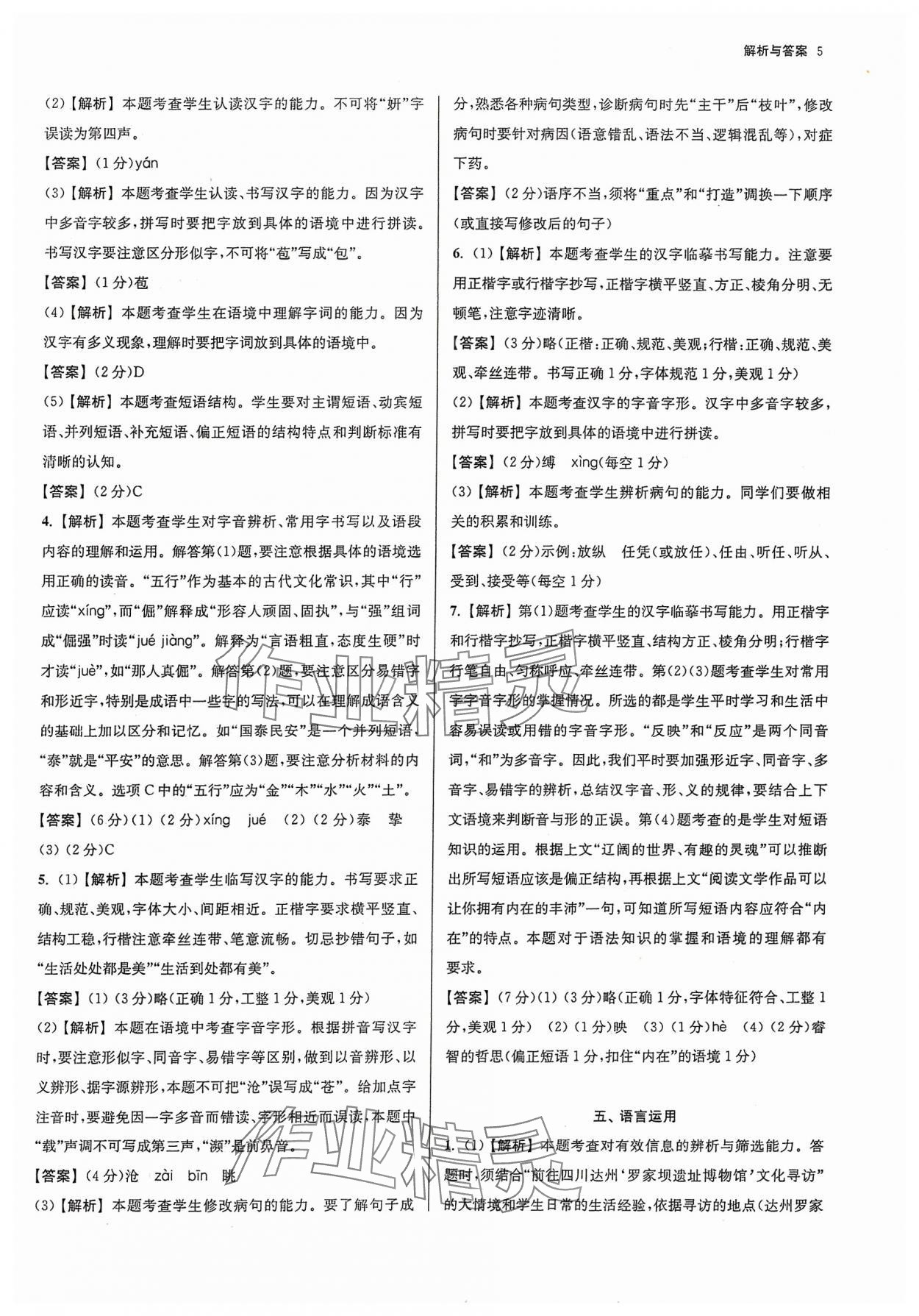 2024年南京市各区三年中考模拟卷分类详解语文 参考答案第5页