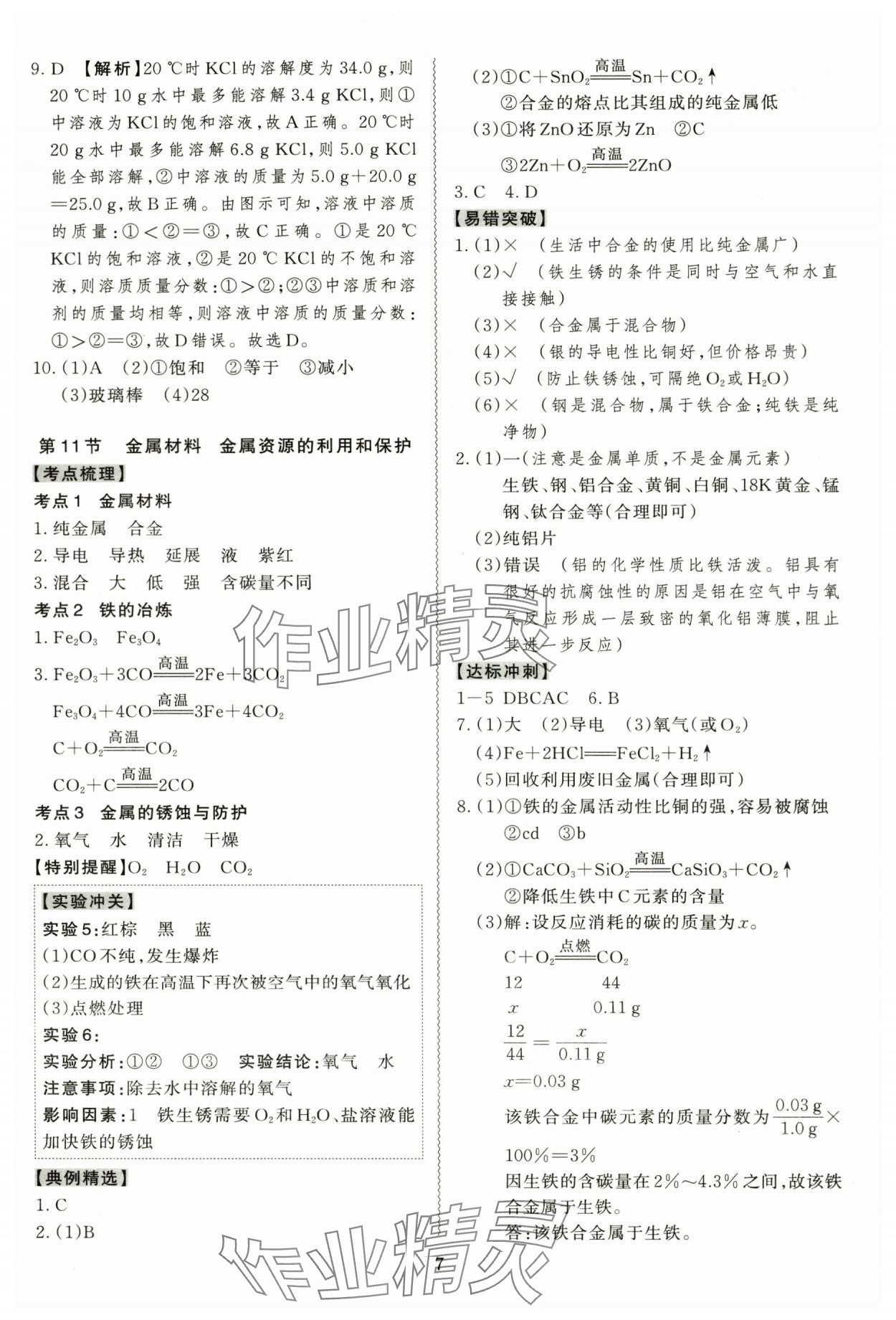 2024年中考沖刺化學(xué)廣東專版 第7頁