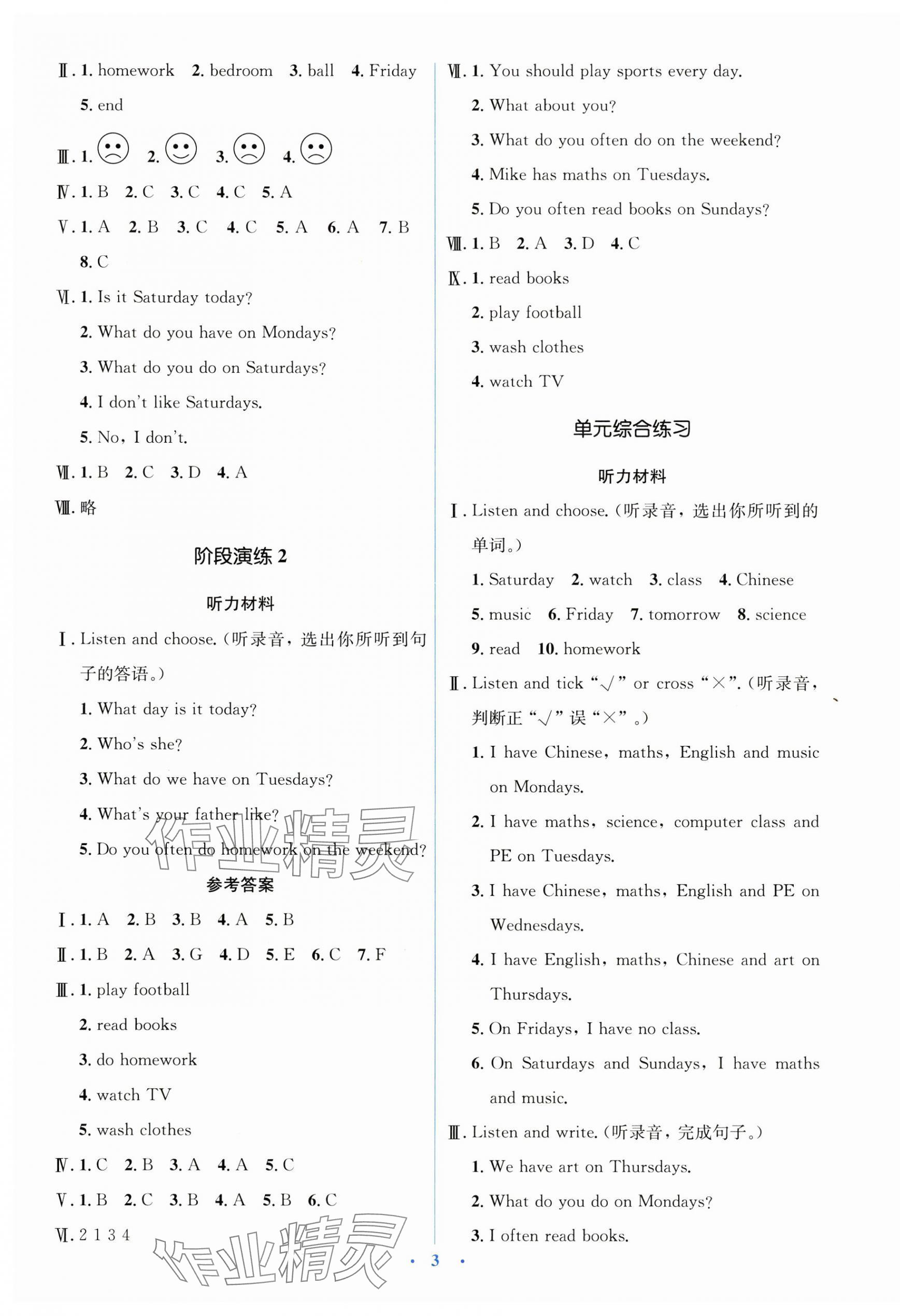 2024年人教金学典同步解析与测评学考练五年级英语上册人教版 第3页