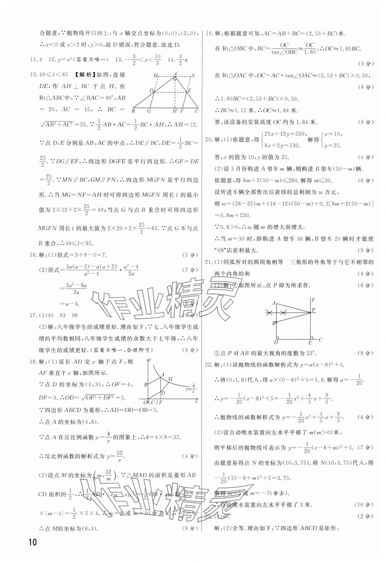 2024年新一线必刷卷数学河南专版 第10页