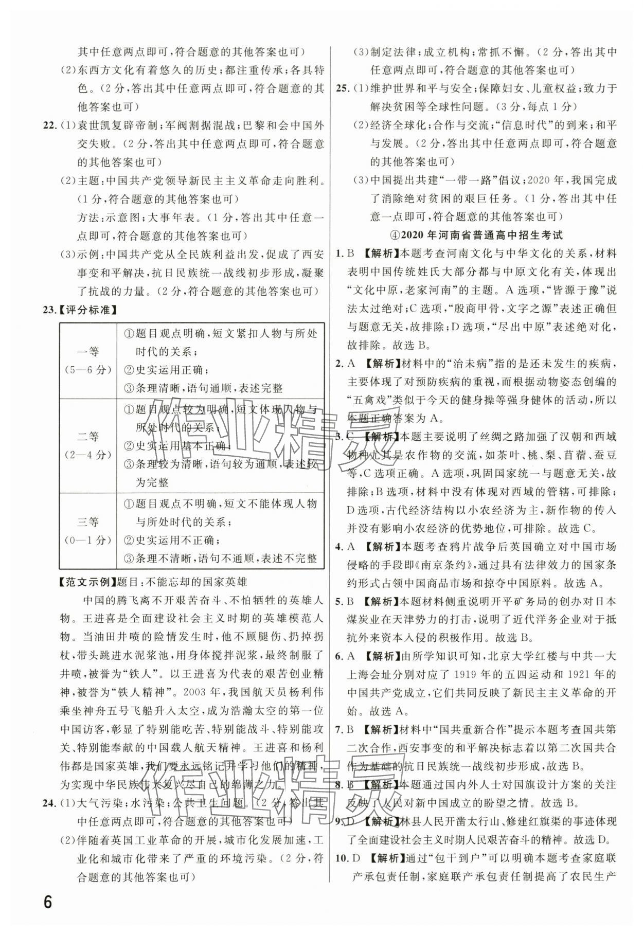 2024年新一线必刷卷历史河南专版 第6页