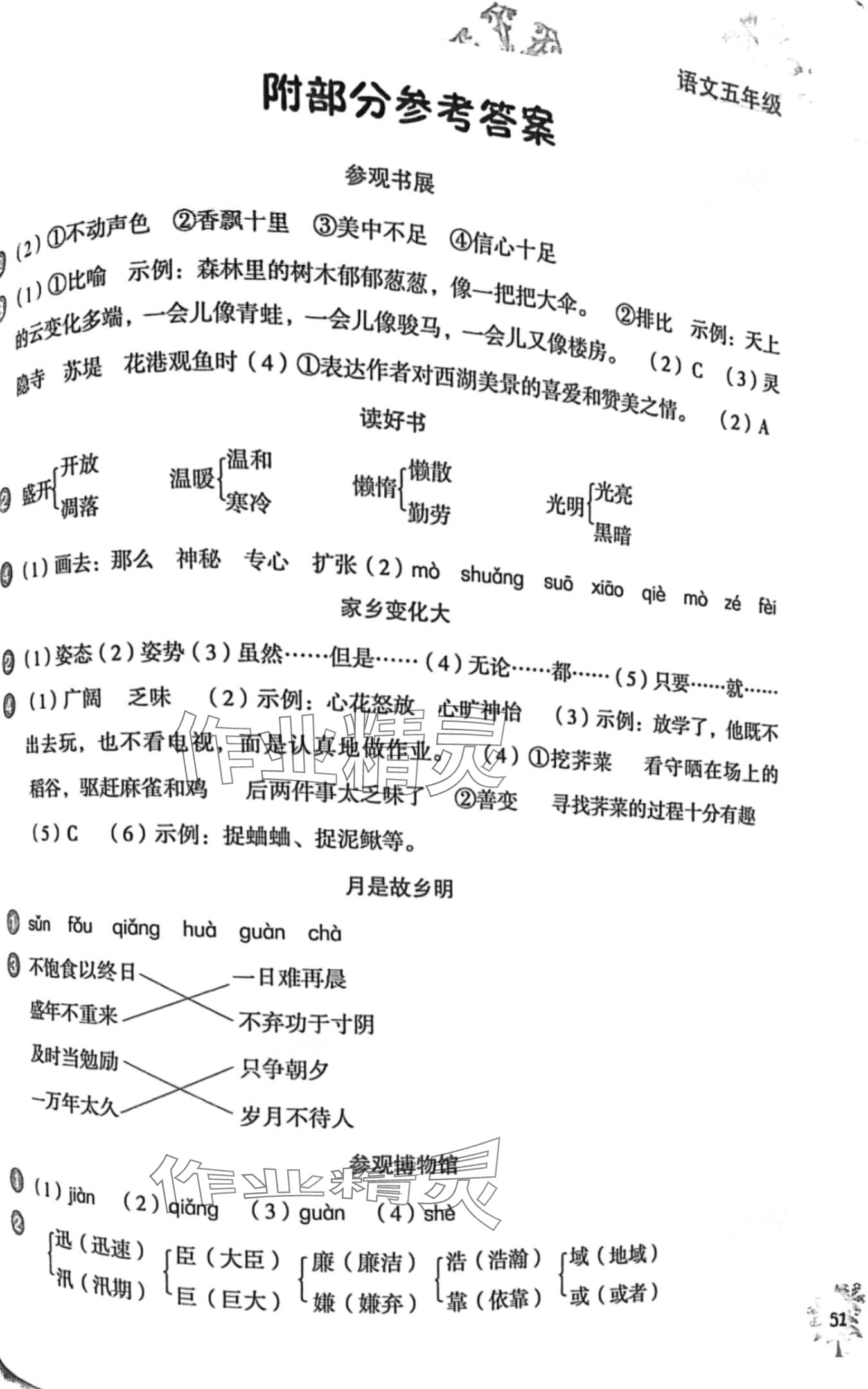 2024年寒假作业本北京教育出版社五年级语文 第1页