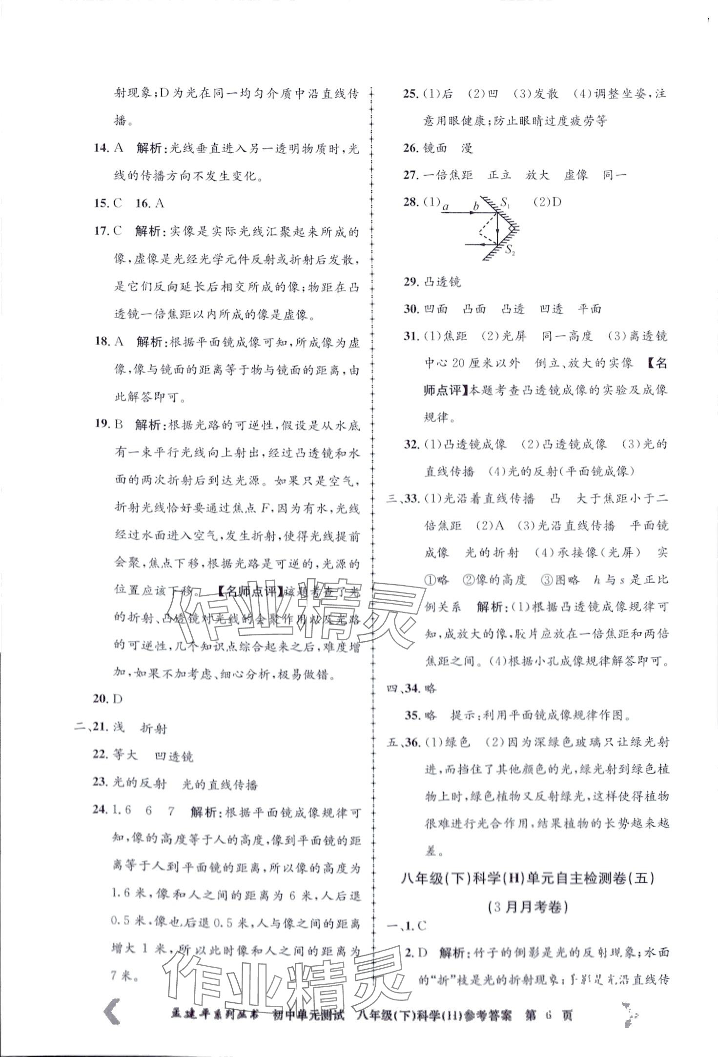 2024年孟建平單元測試八年級科學(xué)下冊華師大版 第6頁