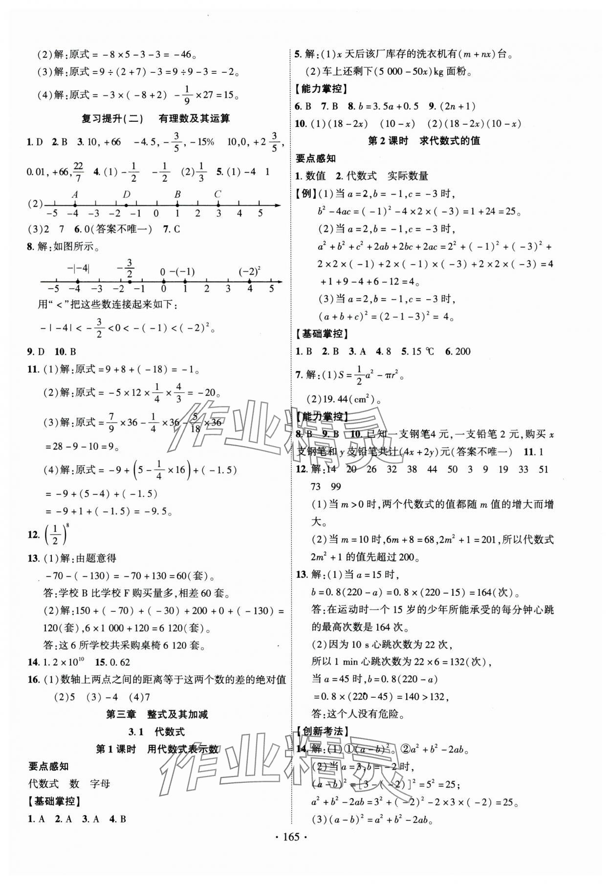 2024年课时掌控七年级数学上册北师大版 参考答案第8页