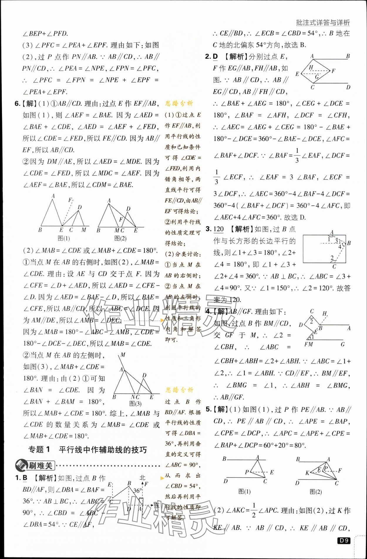 2024年初中必刷題七年級數學下冊浙教版浙江專版 第9頁