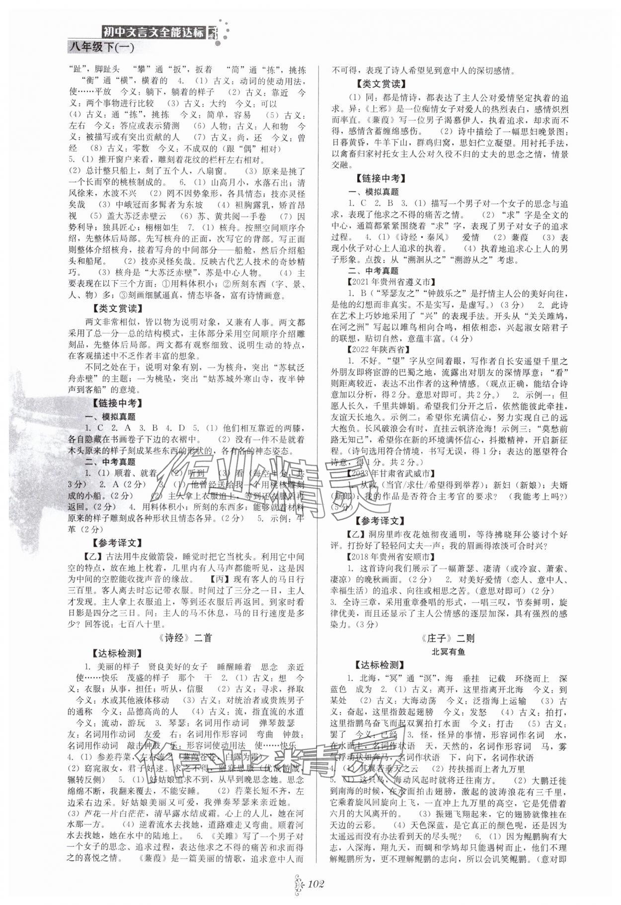 2024年初中文言文全能达标八年级语文下册人教版 第2页