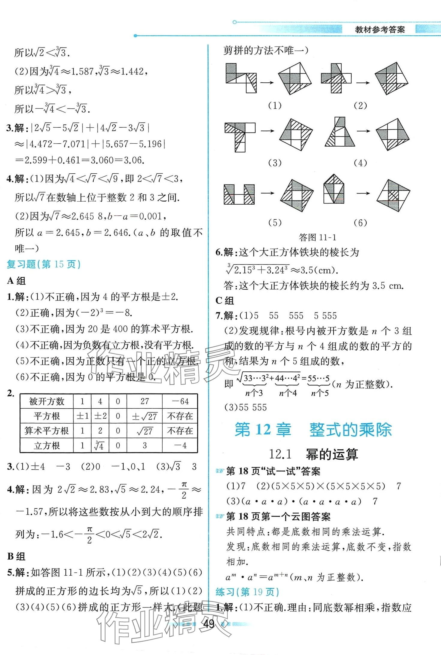 2024年教材課本八年級數(shù)學(xué)上冊華師大版 第3頁