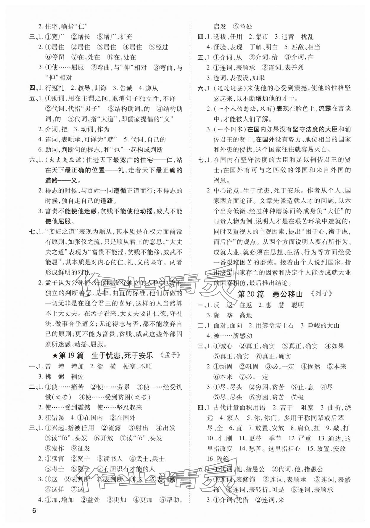 2024年中考零距离语文陕西专版 第6页