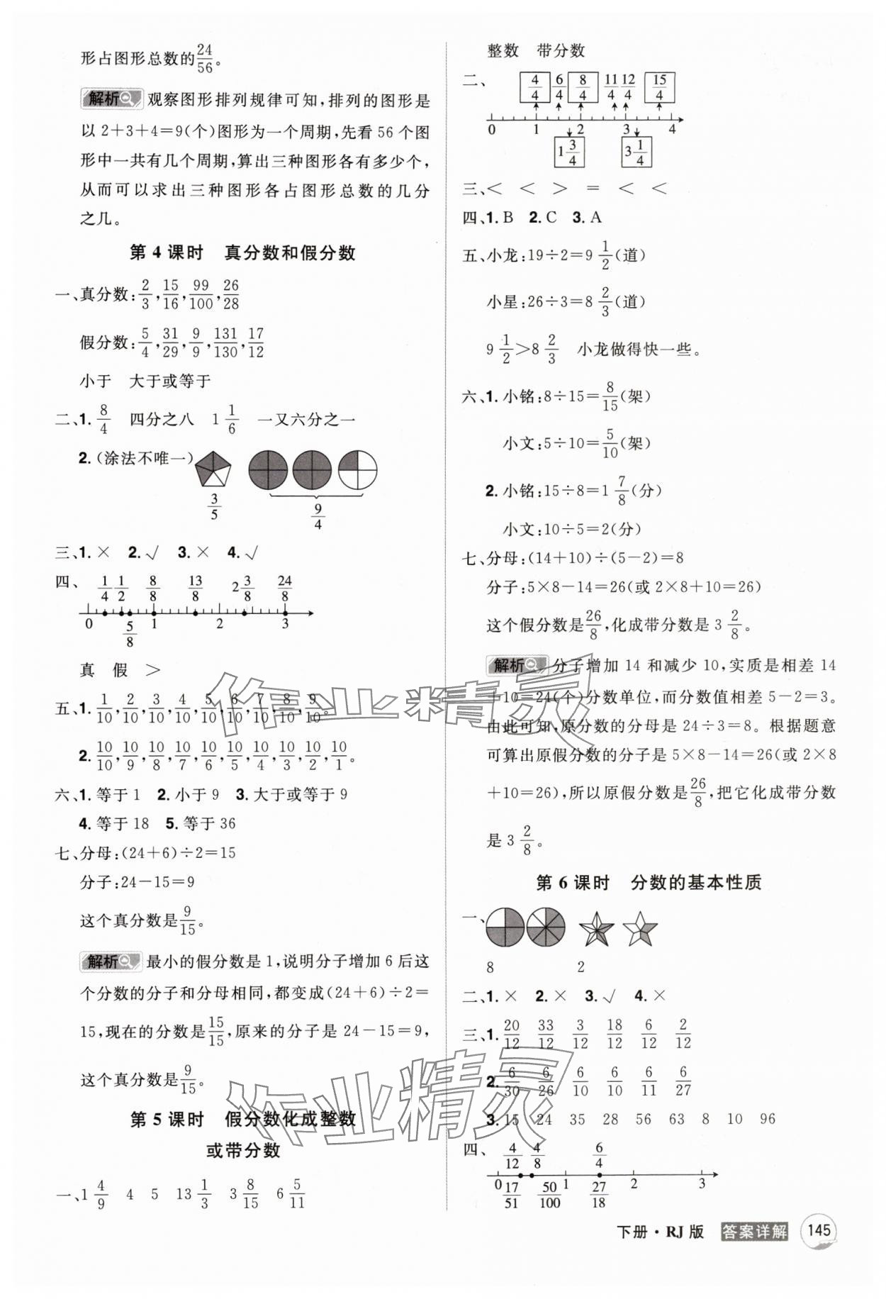 2024年龍門之星五年級數學下冊人教版 參考答案第9頁