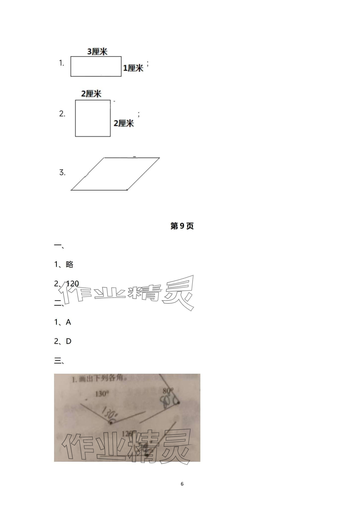 2024年寒假作业与生活陕西人民教育出版社四年级数学C版 第6页