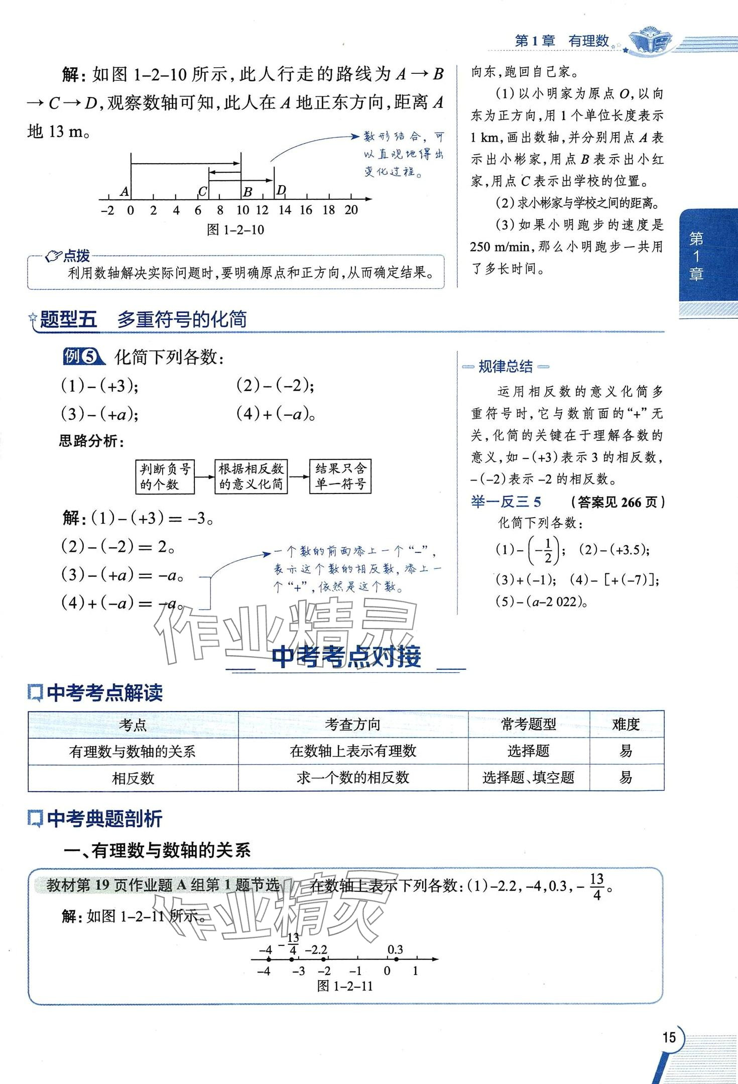 2024年教材課本七年級(jí)數(shù)學(xué)上冊(cè)浙教版 第15頁(yè)