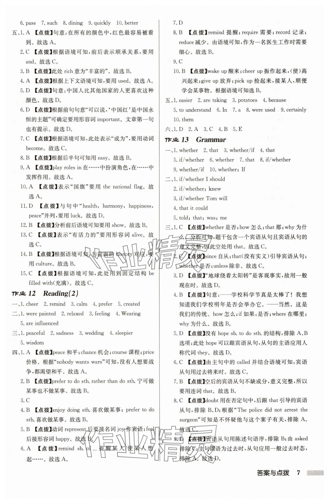 2024年啟東中學(xué)作業(yè)本九年級(jí)英語(yǔ)上冊(cè)譯林版 參考答案第7頁(yè)