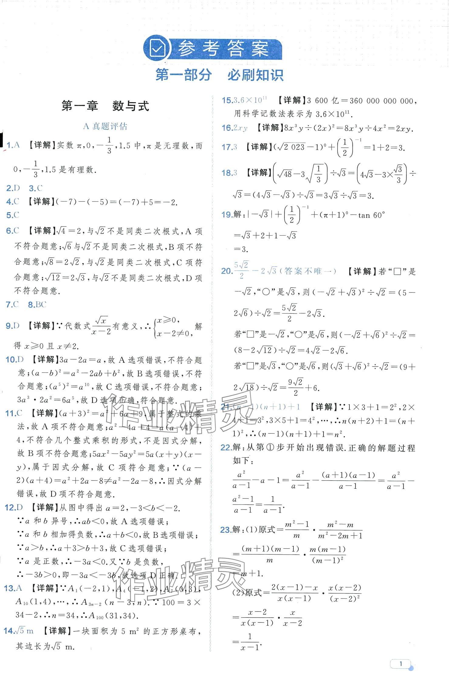 2024年中考檔案數(shù)學(xué)中考B山東專(zhuān)版 第1頁(yè)