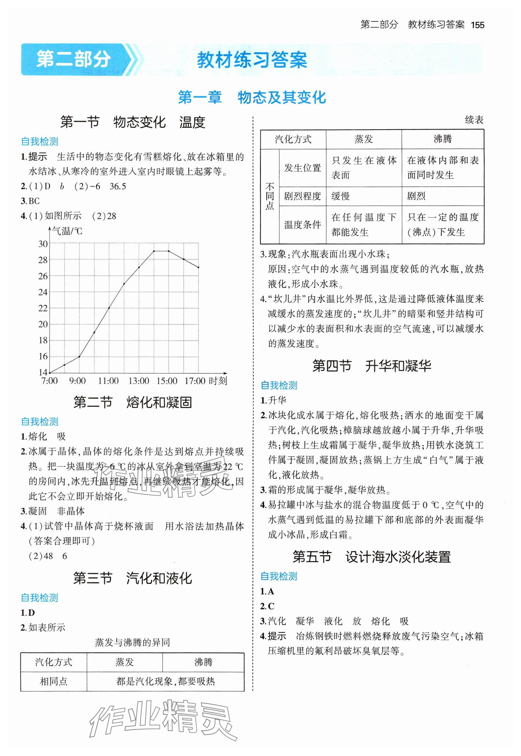 2024年教材課本八年級物理上冊北師大版 參考答案第1頁