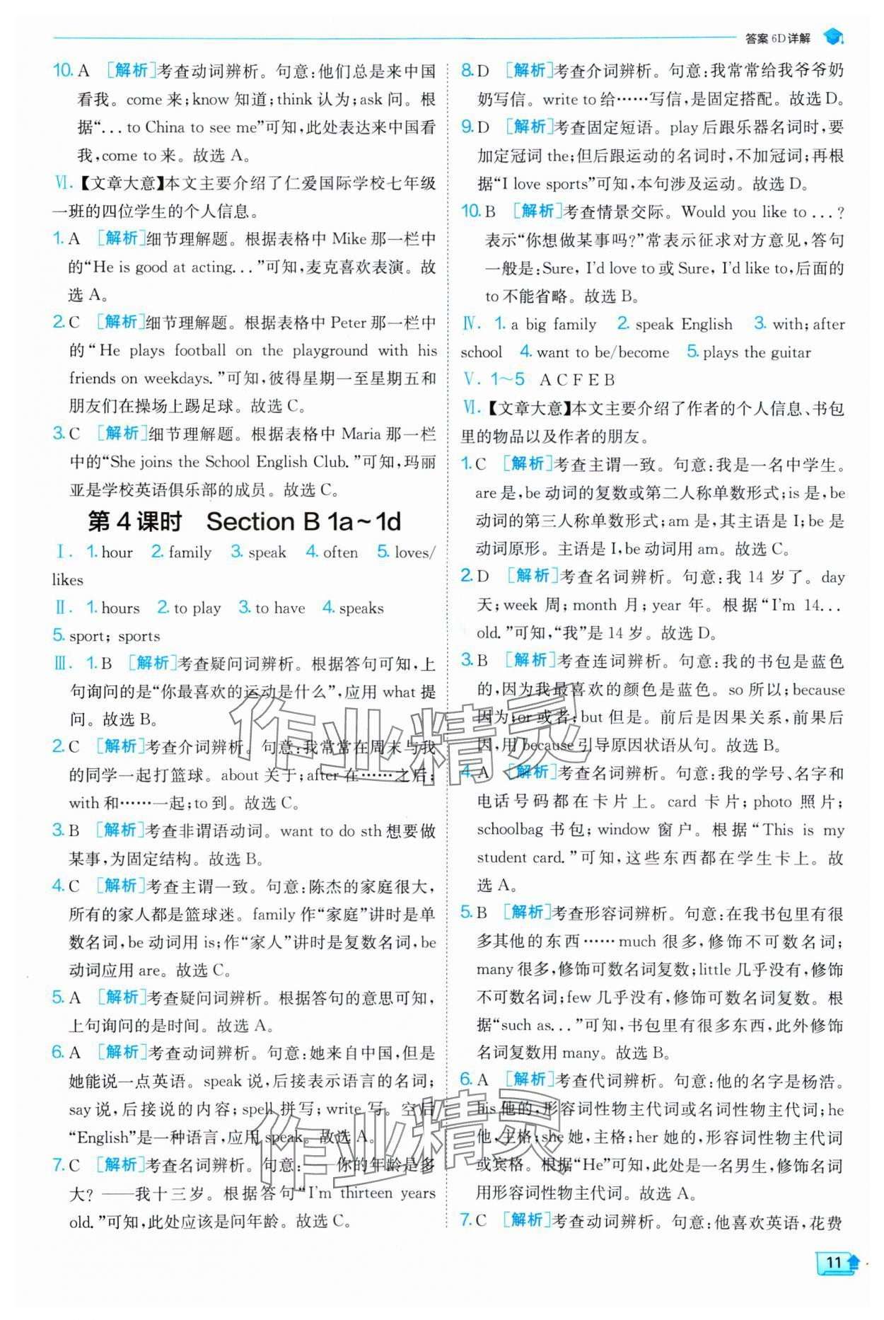 2024年实验班提优训练七年级英语上册人教版 第11页