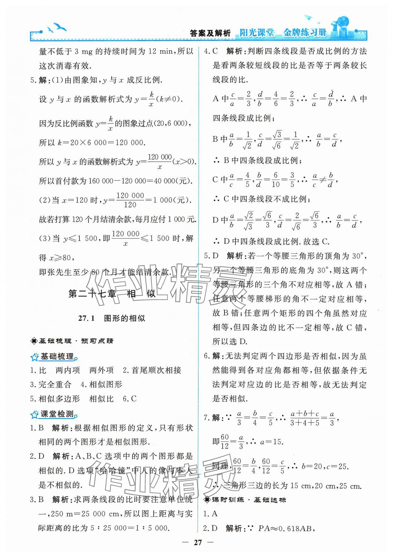 2024年阳光课堂金牌练习册九年级数学下册人教版 第5页