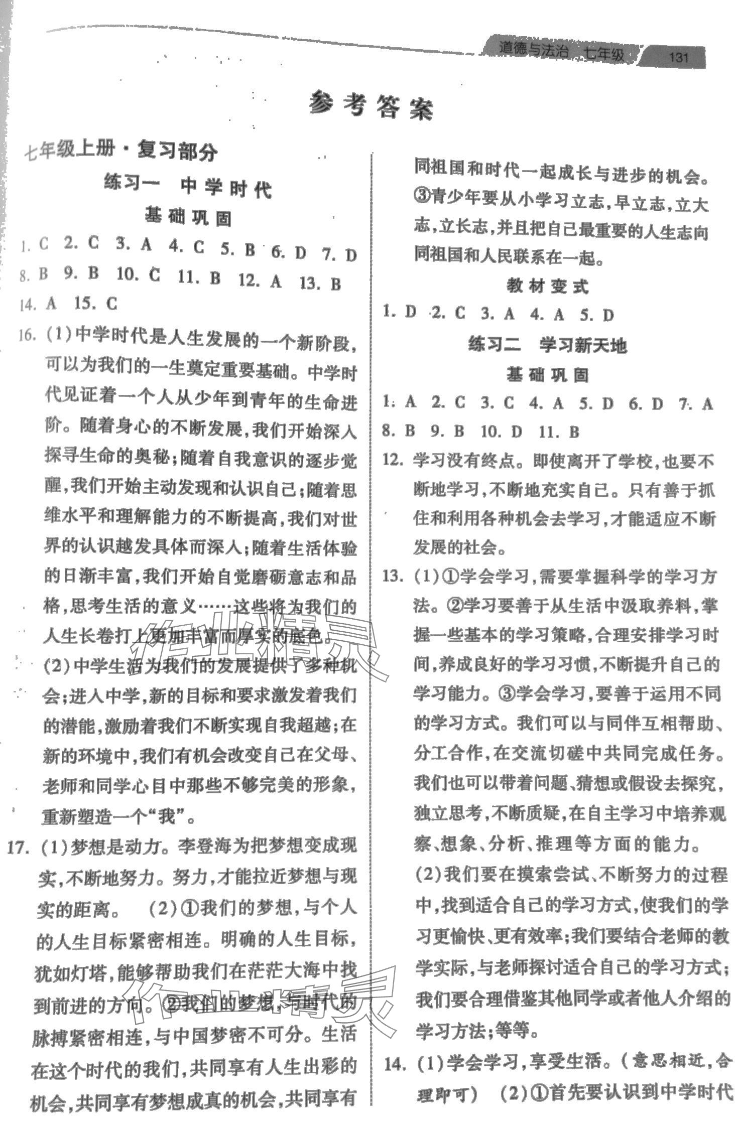 2024年快乐寒假作业河北美术出版社七年级道德与法治 第1页