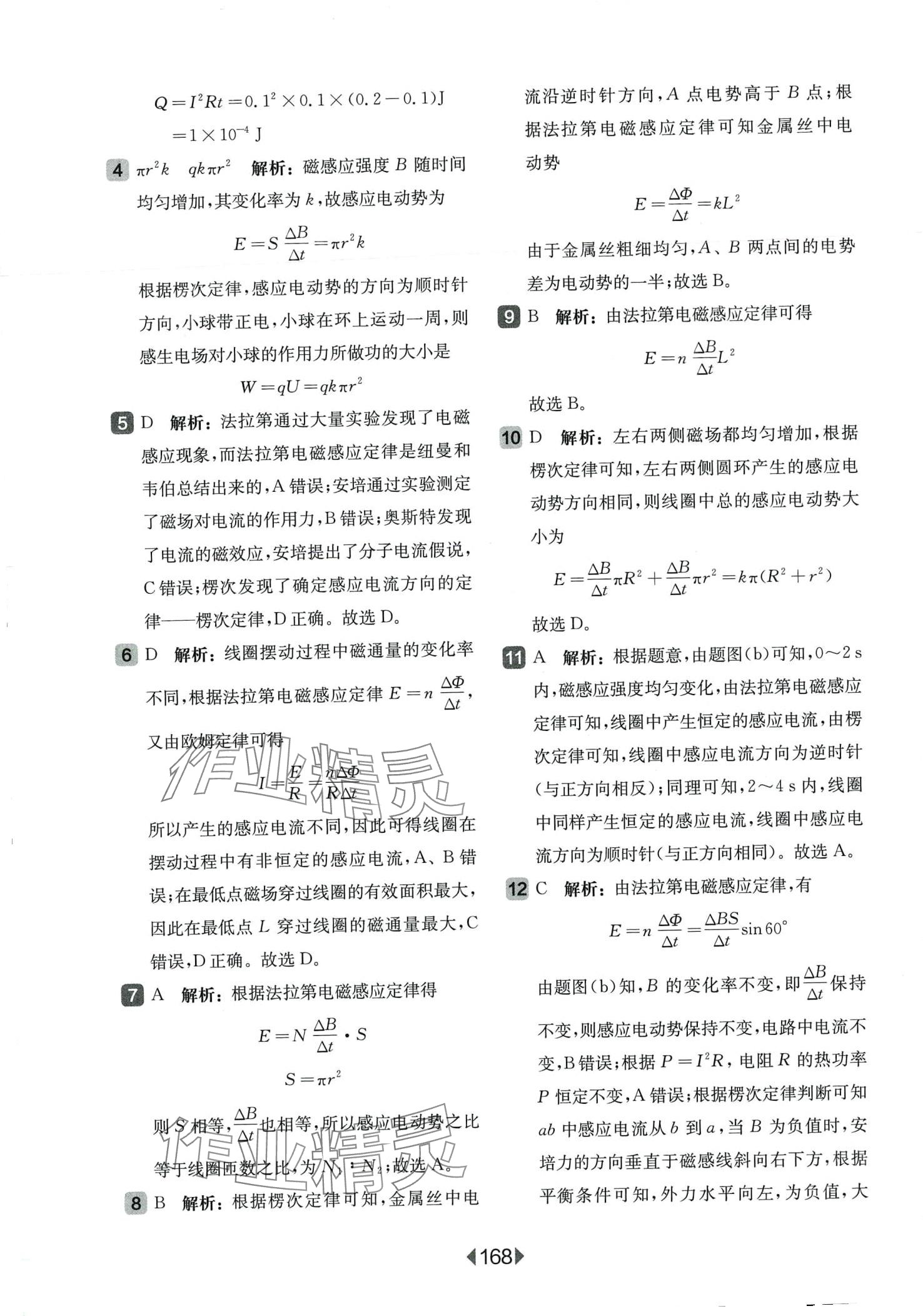 2024年华东师大版一课一练高中物理选修2-3人教版 第22页